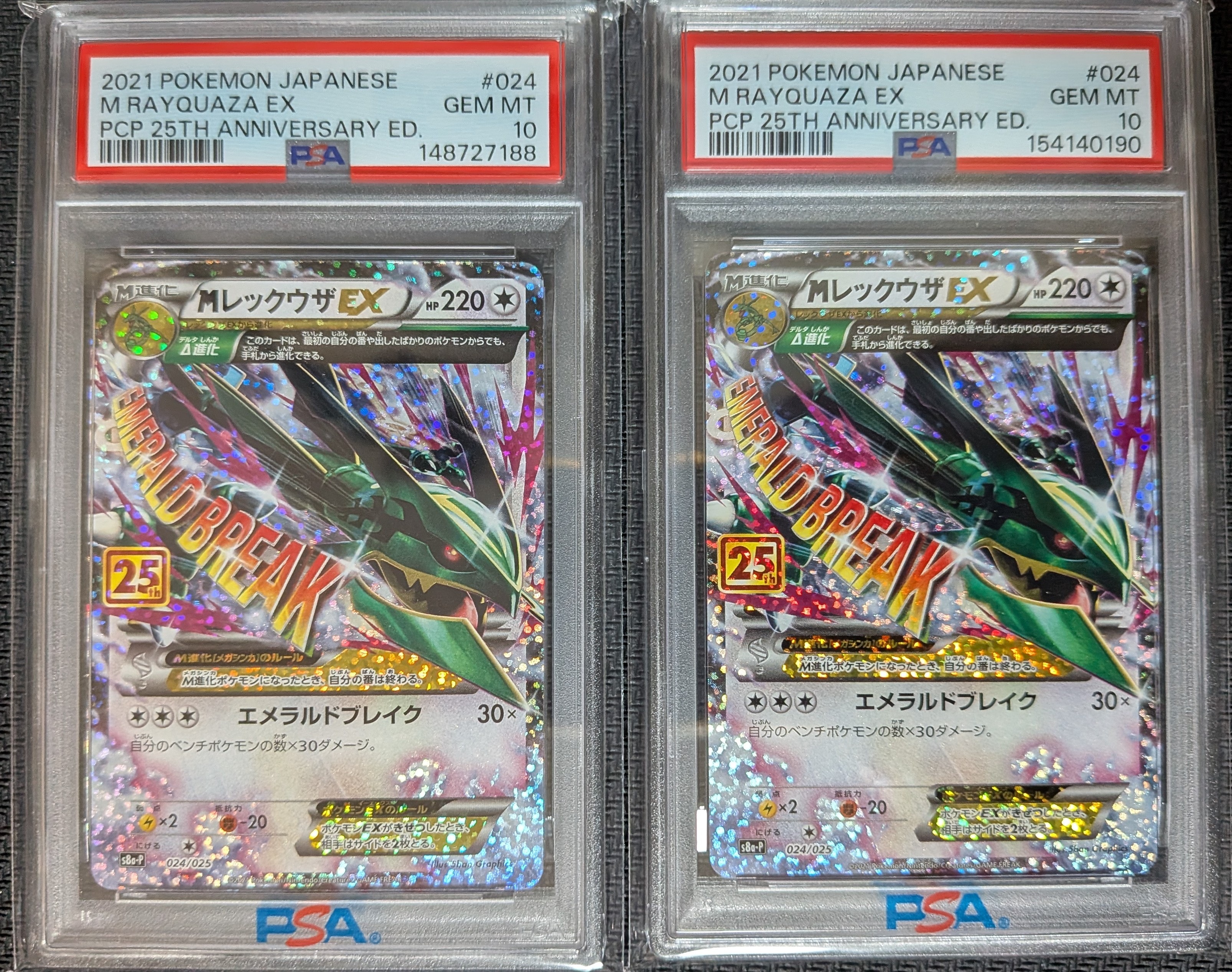 PSA9】MレックウザEX: プロモ[S8a-P 024/025](プロモカードパック 25th