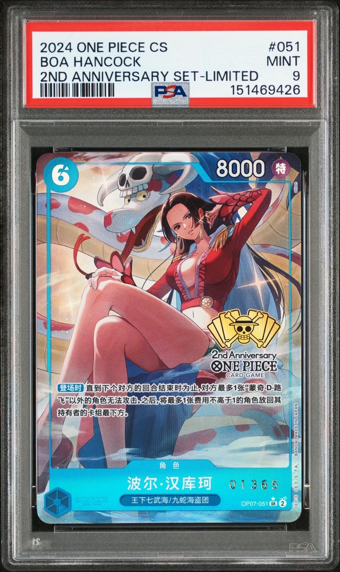 PSA9】ボア・ハンコック SR-P [OP07-051]【中国語版】(「2nd