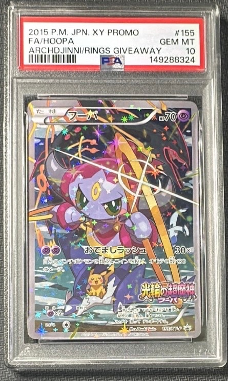 フーパ P (開封済) [XY-P 155](プロモーションカード「フーパのおで