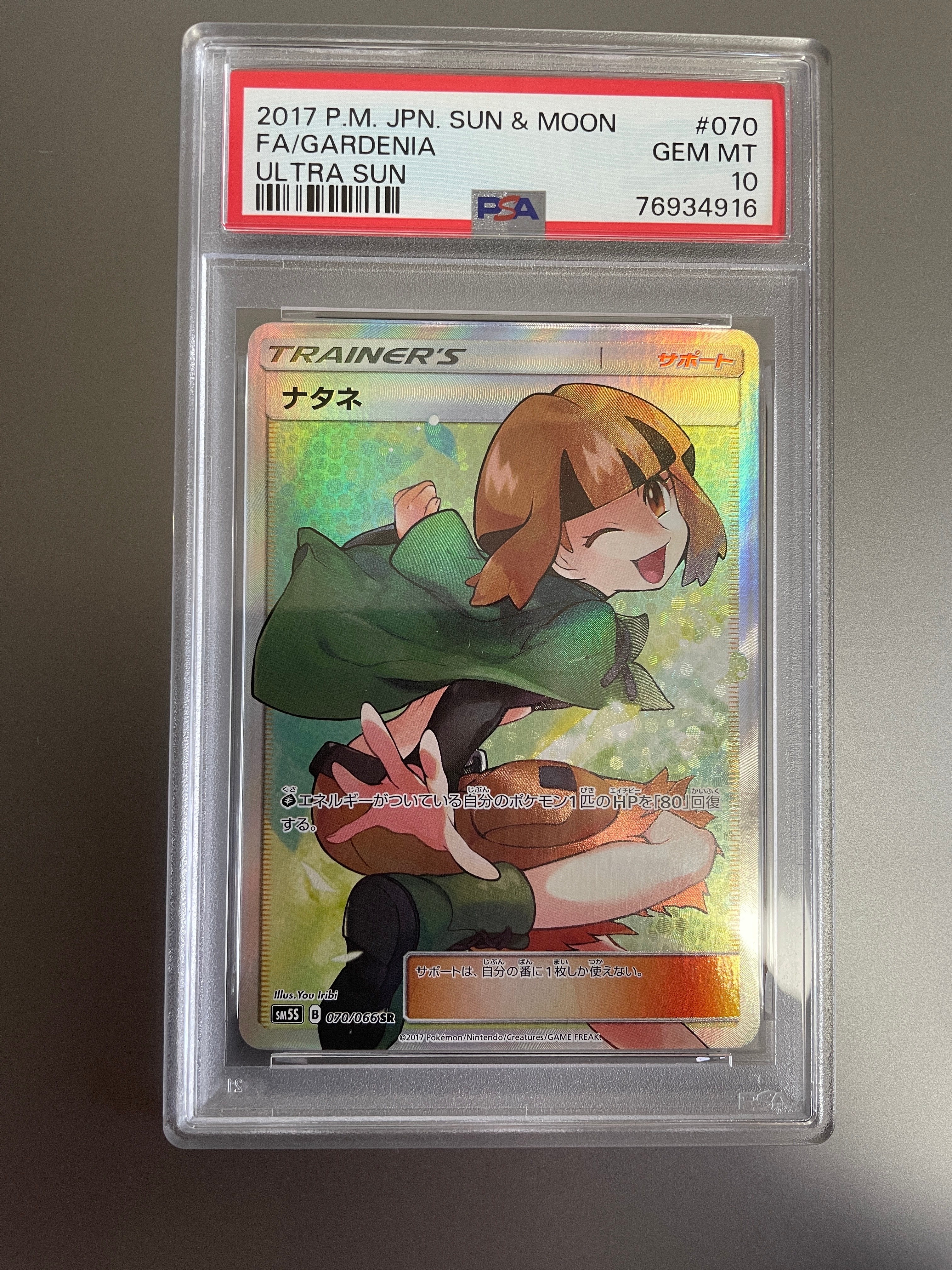 PSA10】ナタネ SR[SM5S 070/066](拡張パック「ウルトラサン」) 1枚の