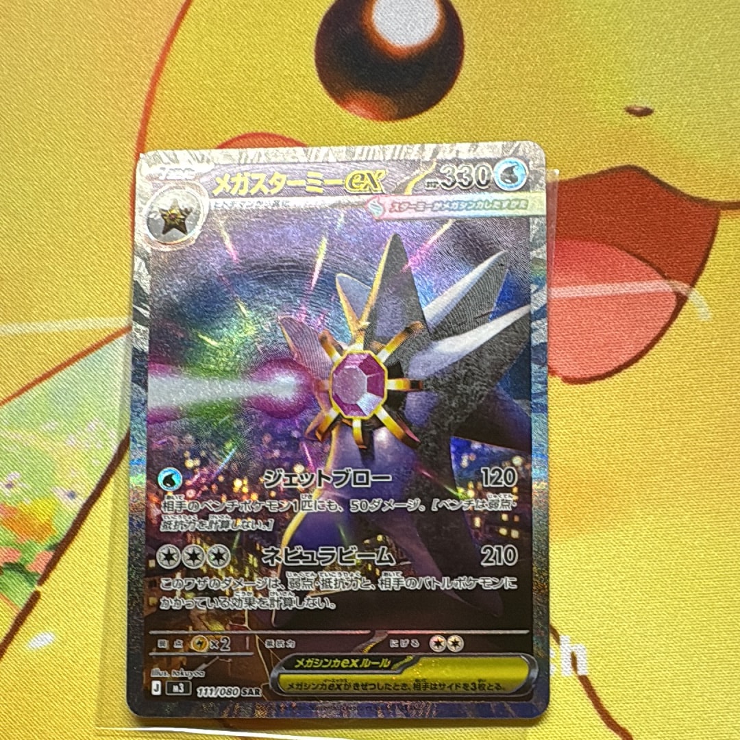 メガスターミーex SAR [M3 111/080](拡張パック「ムニキスゼロ」)