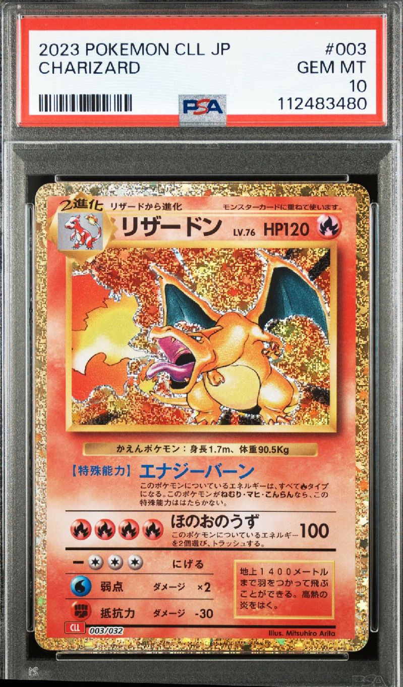 リザードン [CLL 003/032](ポケモンカードゲーム Classic)