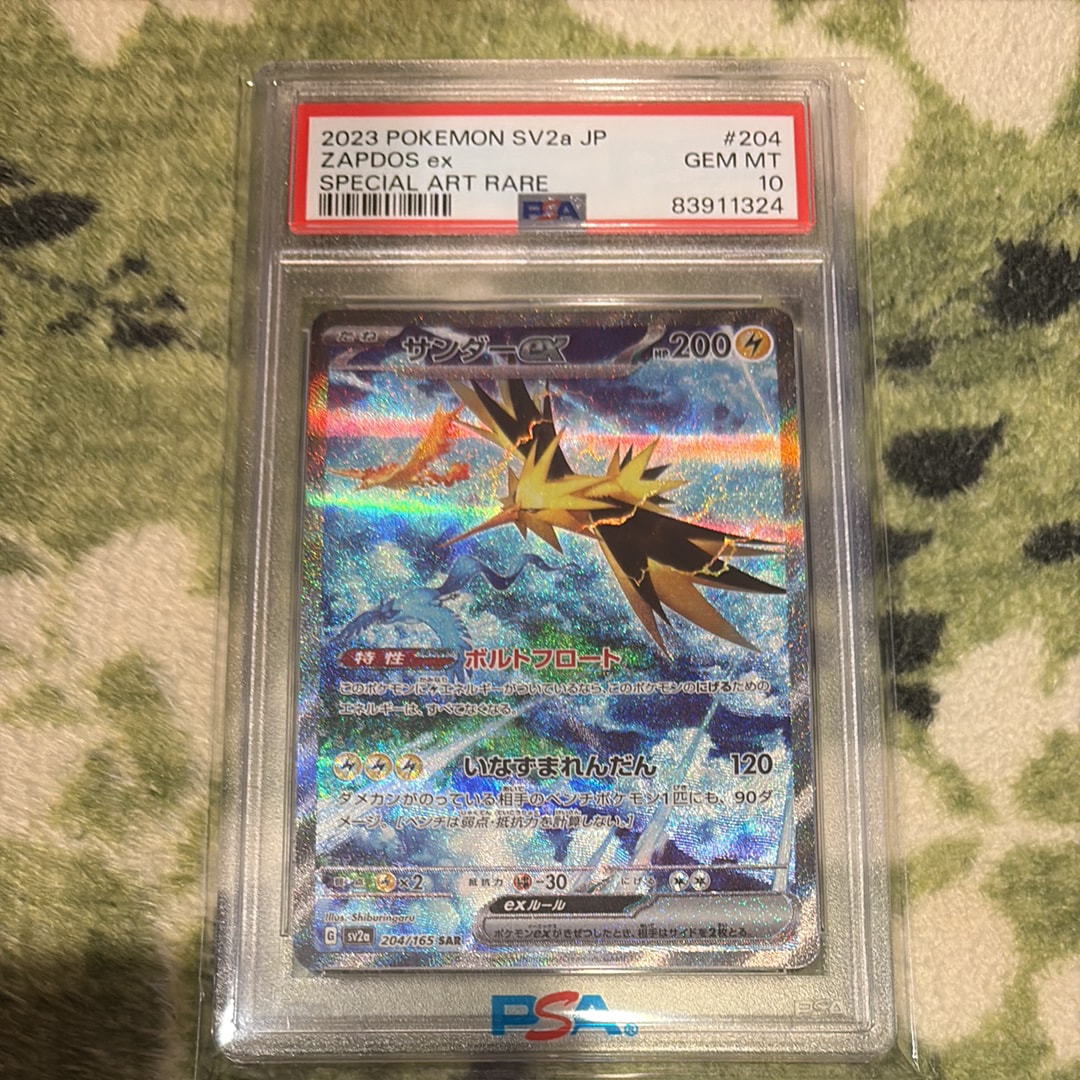 サンダーex SAR[SV2a 204/165](強化拡張パック「ポケモンカード151