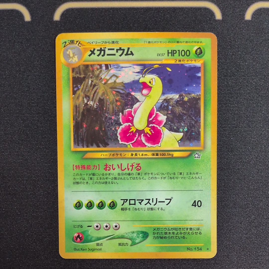 メガニウム ★ : 旧裏 [neo1 No.154](ポケモンカード★neo 拡張パック「金、銀、新世界へ...」)