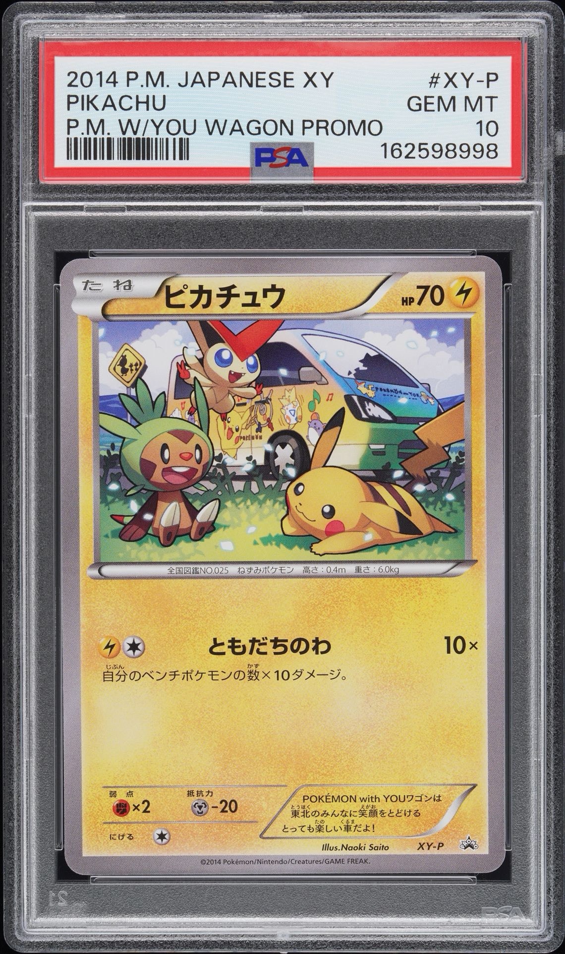 PSA10】ピカチュウ ワゴン: プロモ[XY-P](プロモーションカード「XY-P
