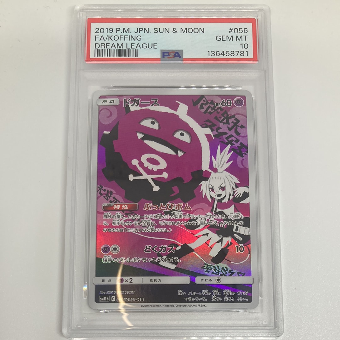 ドガース CHR[SM11b 056/049](強化拡張パック「ドリームリーグ」)