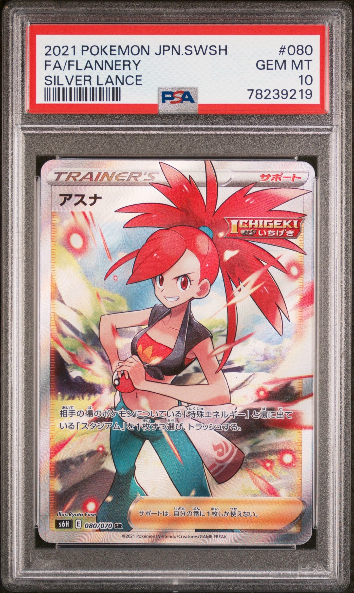 アスナ SR[S6H 080/070](拡張パック「白銀のランス」)の新品/中古