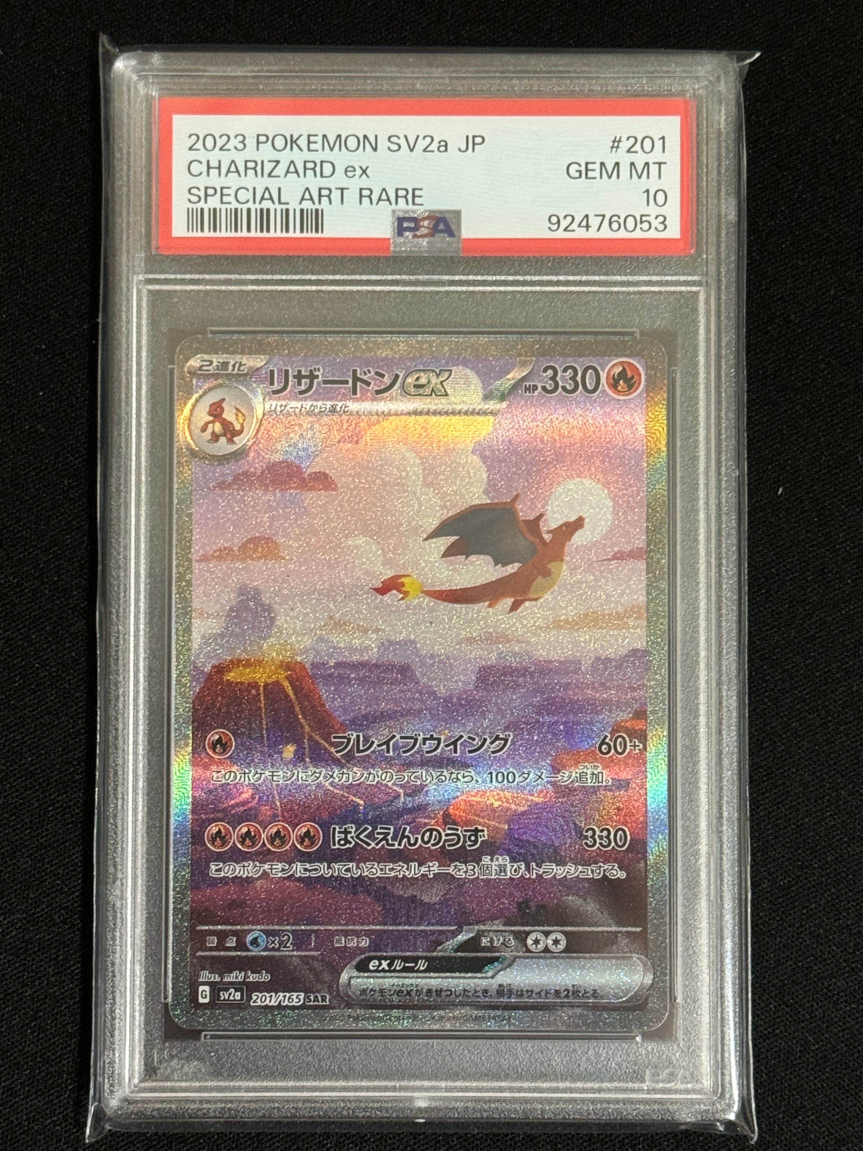 リザードンex SAR [SV2a 201/165](強化拡張パック「ポケモンカード151」)