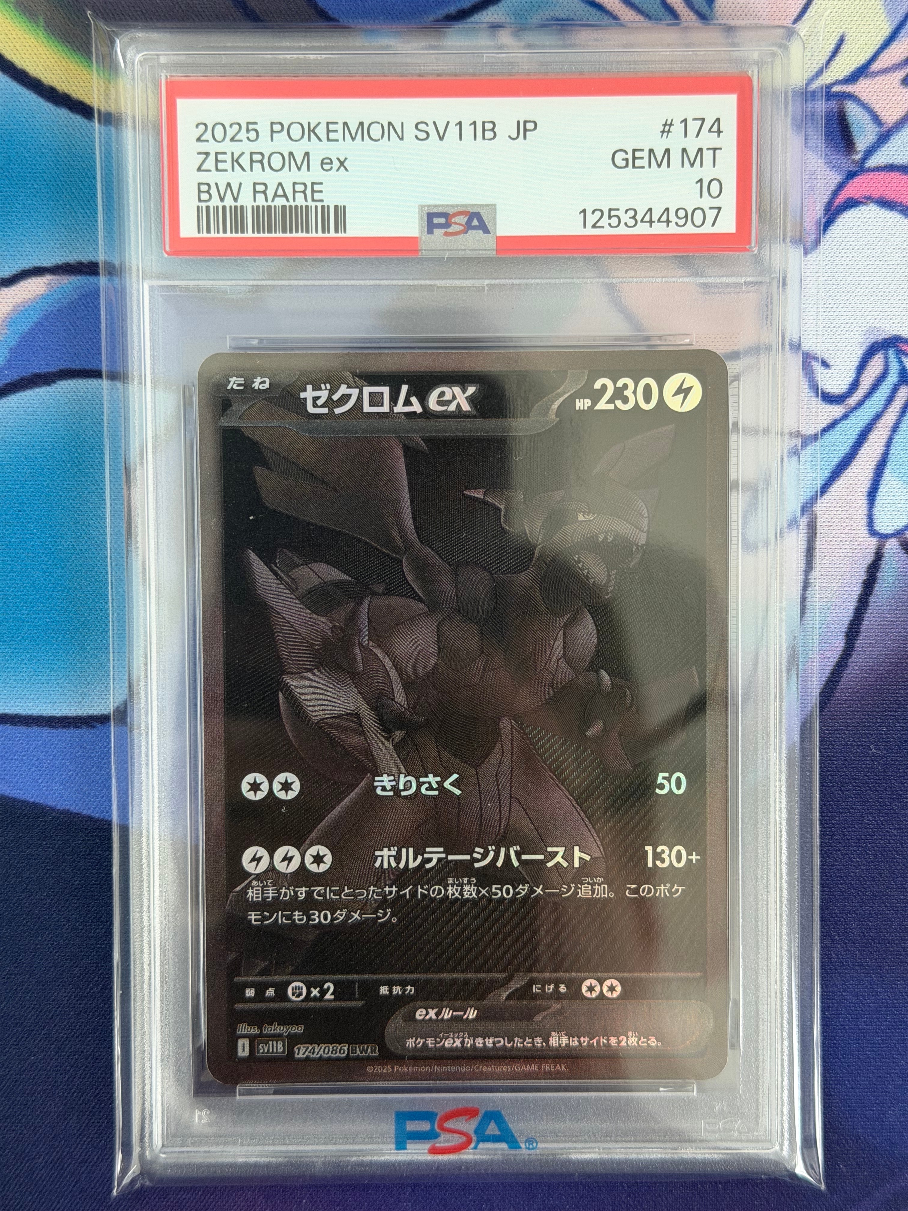 ゼクロムex BWR [SV11B 174/086](拡張パック「ブラックボルト」)
