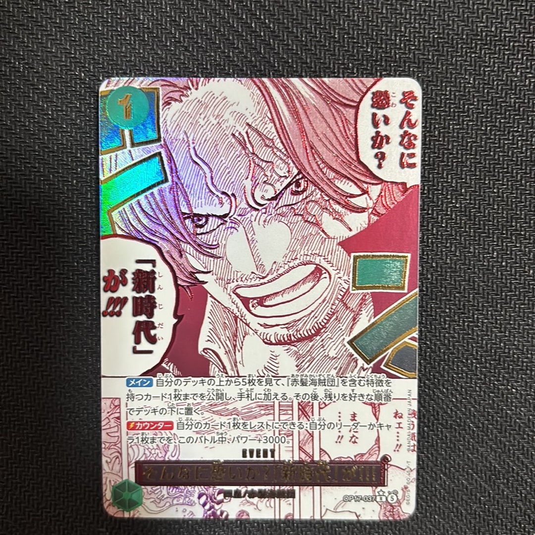 そんなに恐いか？「新時代」が!!! R-P [OP17-037](ブースターパック