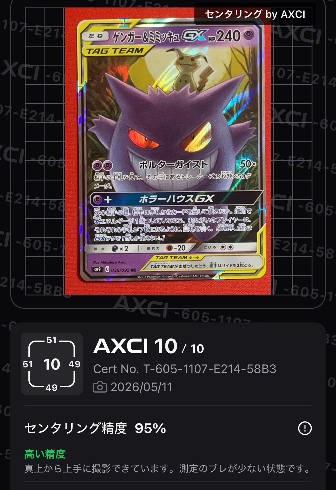 PSA10】ゲンガー&ミミッキュGX RR [SM9 038/095](拡張パック「タッグ