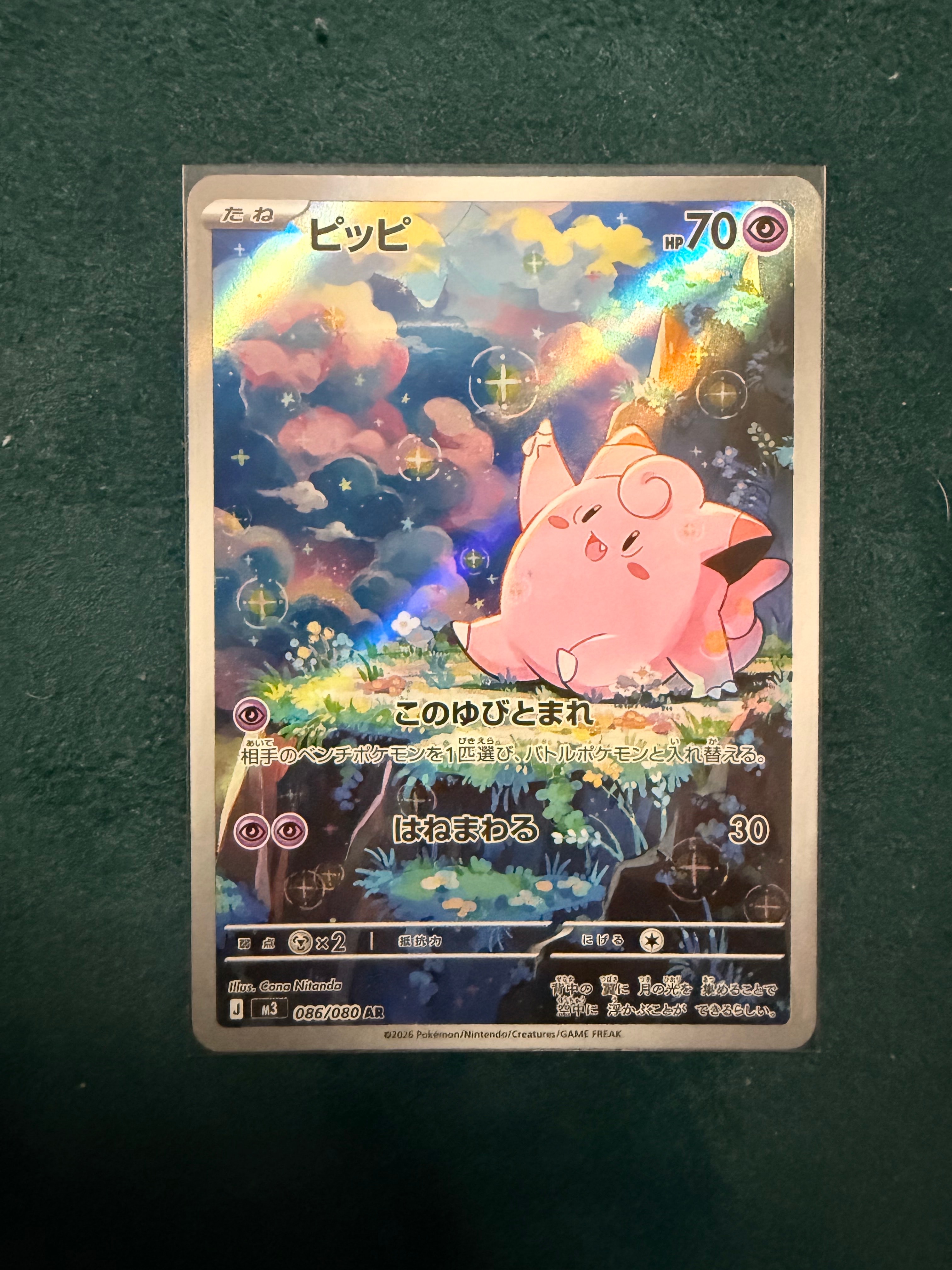 ピッピ AR [M3 086/080](拡張パック「ムニキスゼロ」)