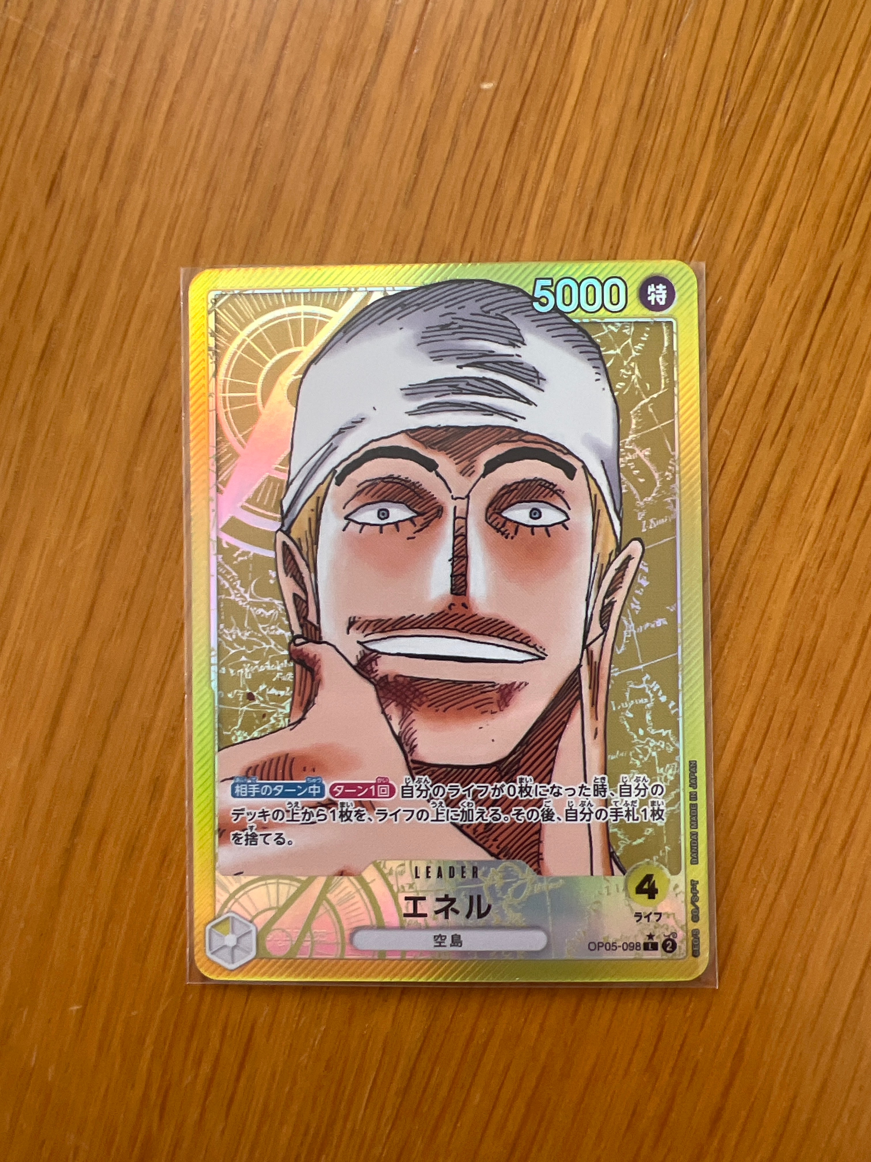 エネル L-P [OP05-098] (ブースターパック 新時代の主役)