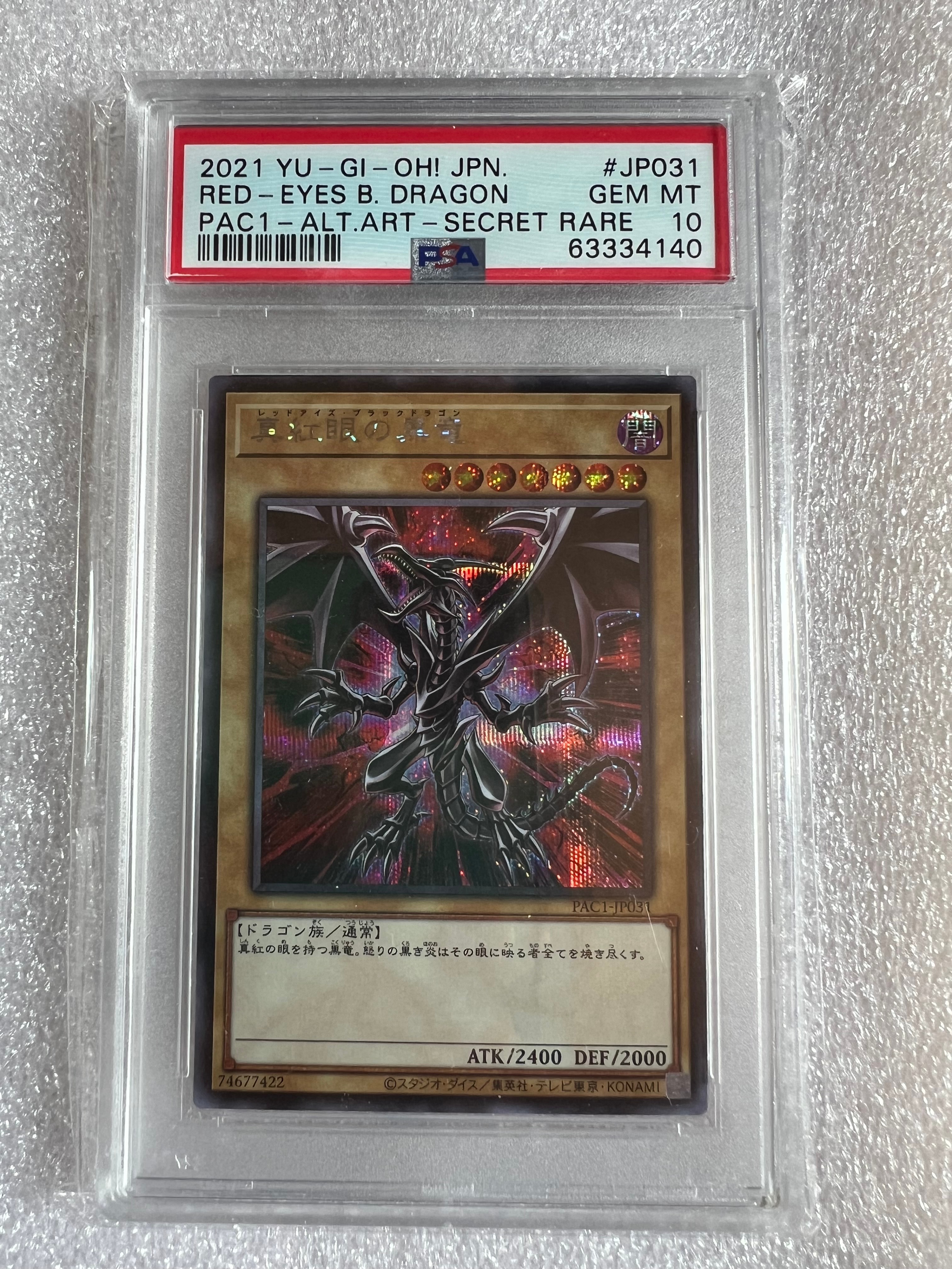 真紅眼の黒竜 (イラスト違い) PSE [PAC1-JP031](プリズマティック アート コレクション)