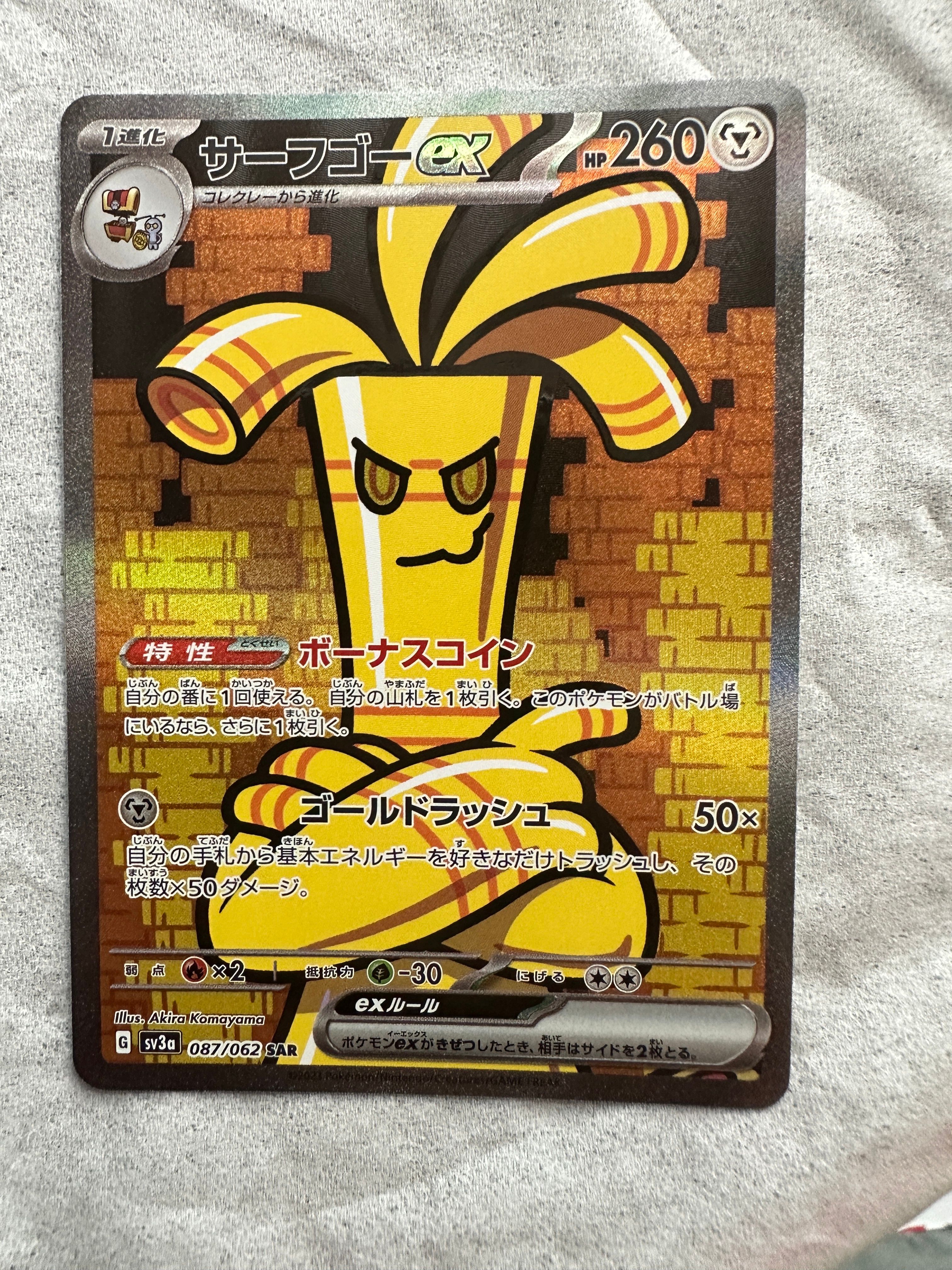 サーフゴーex SAR[SV3a 087/062](強化拡張パック「レイジングサーフ」)