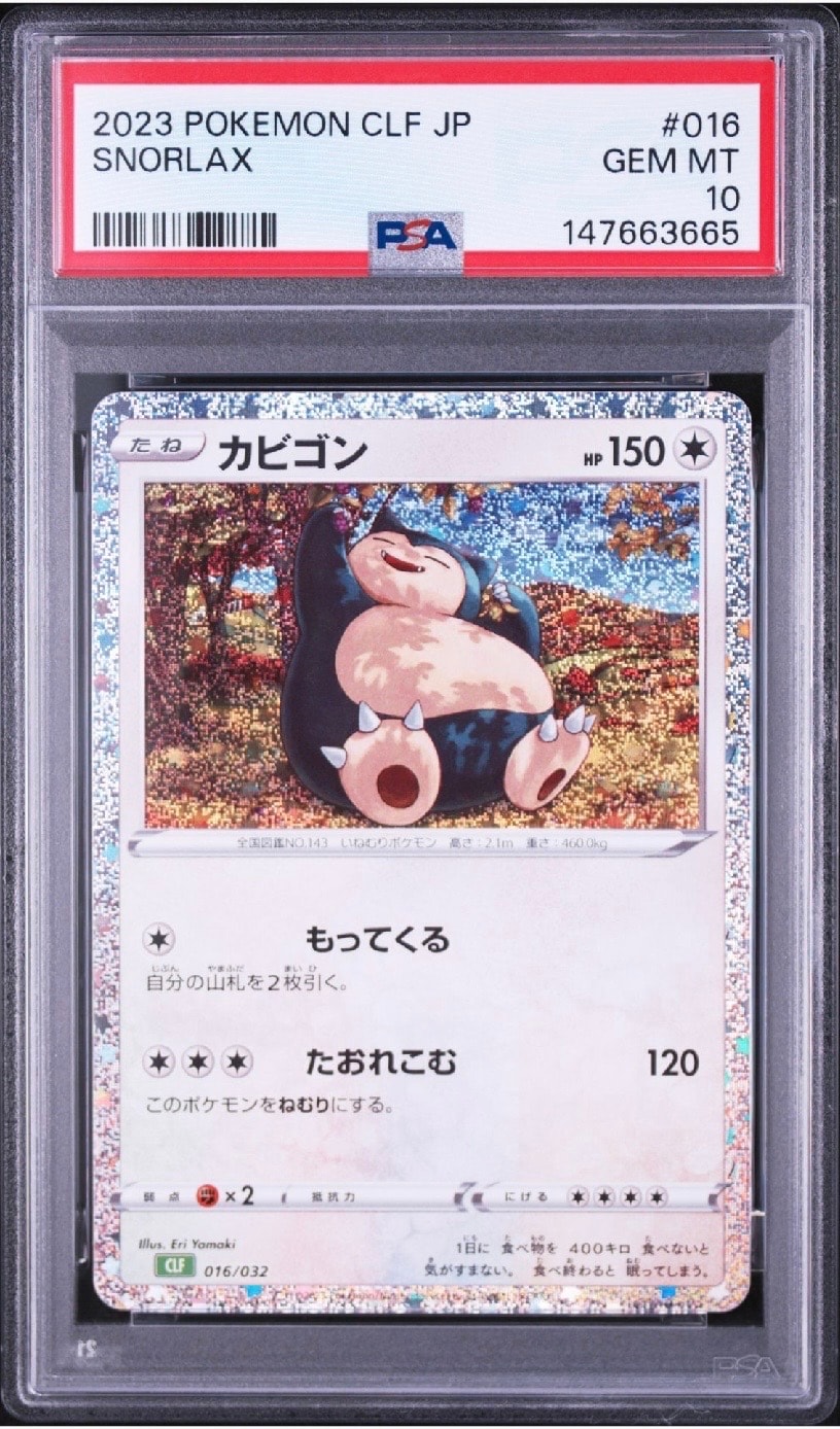 状態A】カビゴン [CLF 016/032](ポケモンカードゲーム Classic) 1枚の
