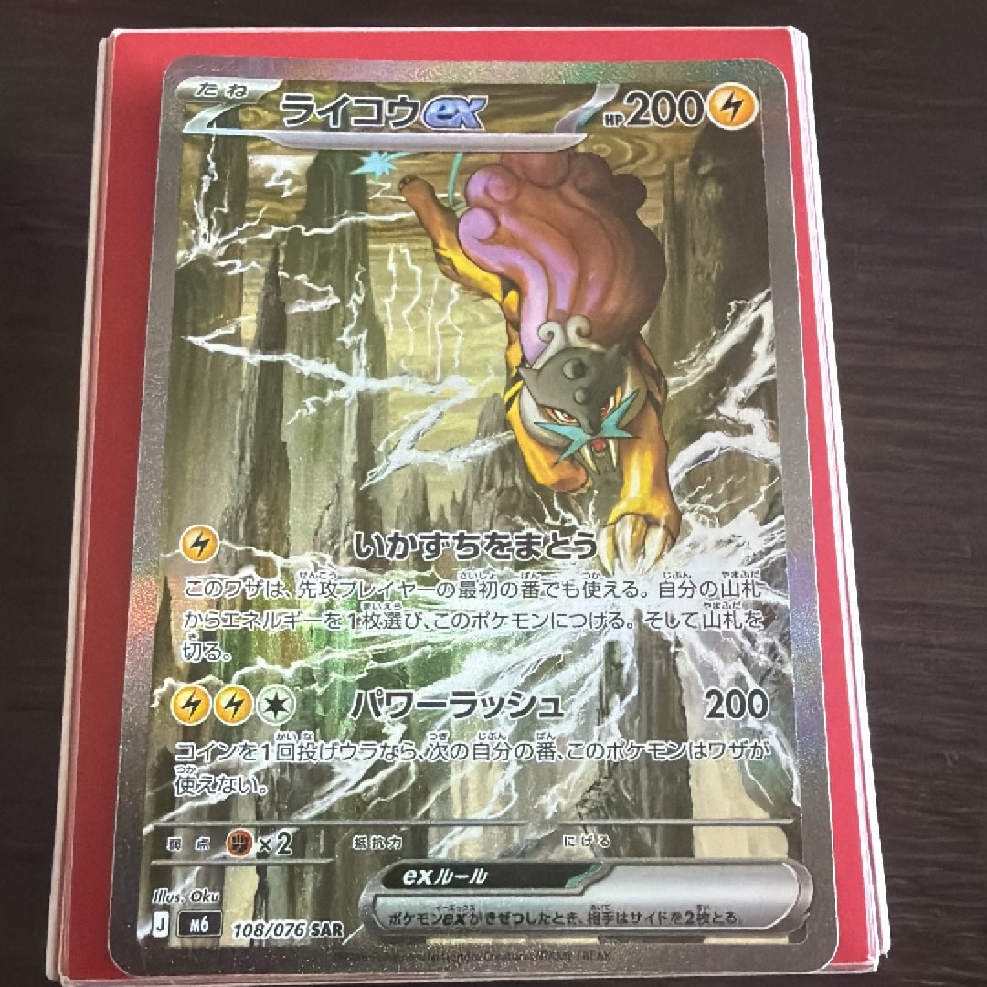 ライコウex SAR [M6 108/076](拡張パック「ストームエメラルダ」)