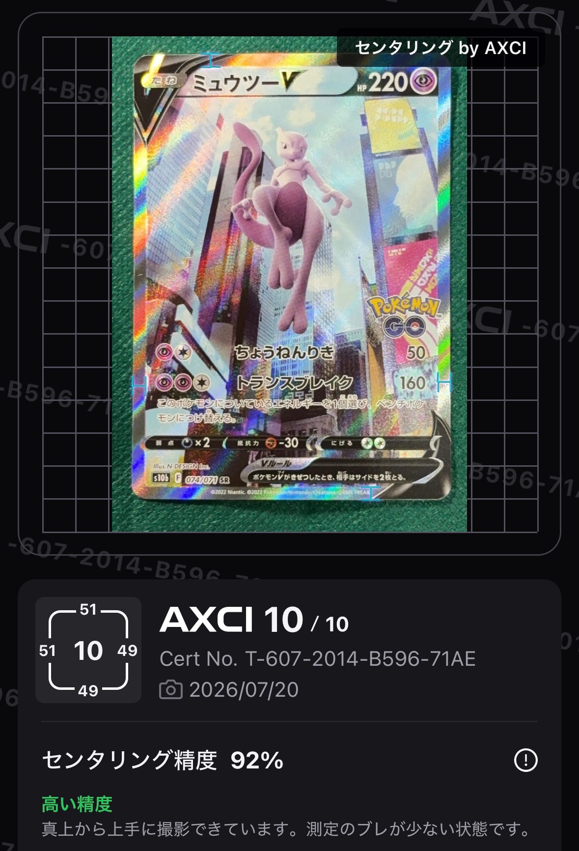 ミュウツーV SR: SA[S10b 074/071](強化拡張パック「Pokemon GO」)