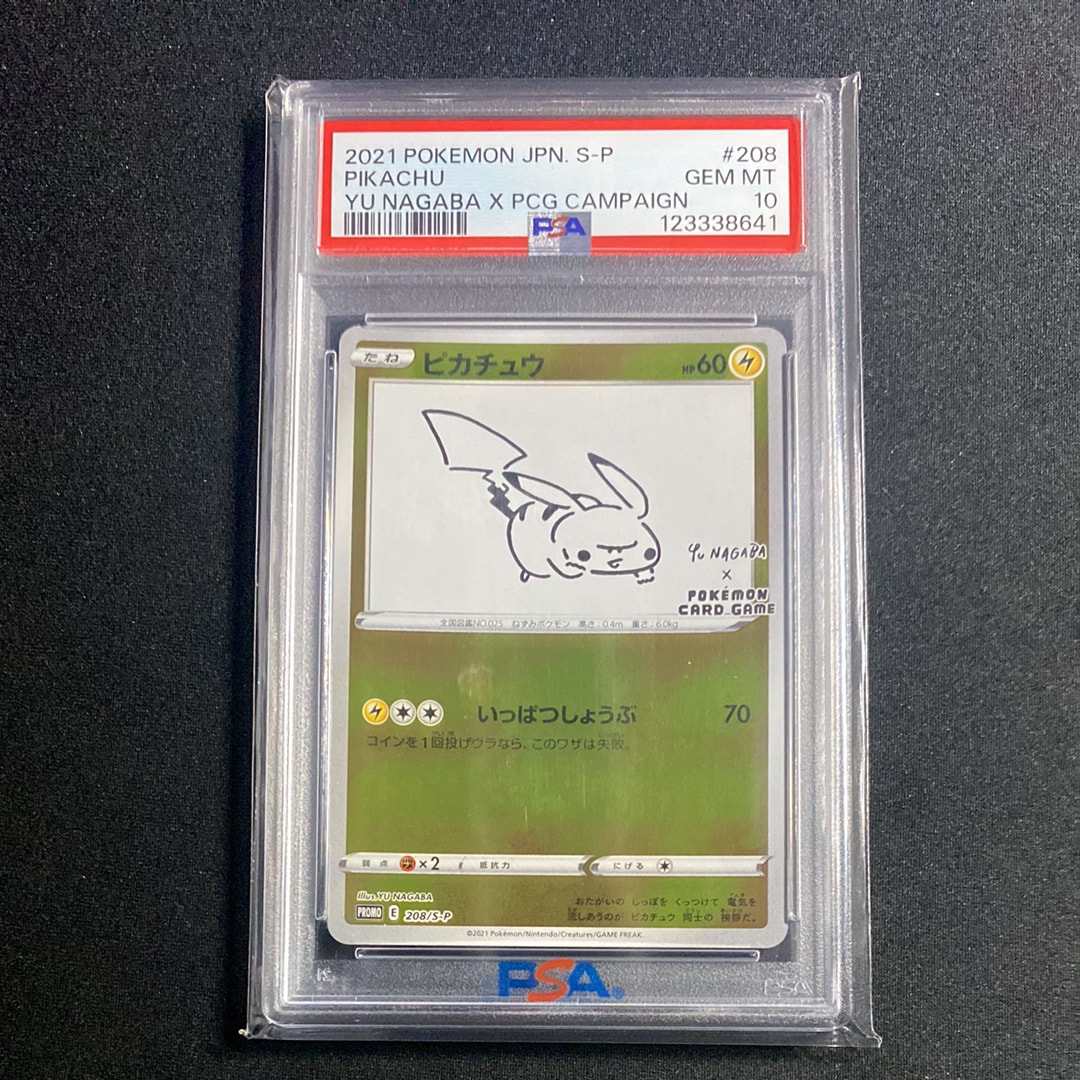 ピカチュウ:プロモ [S-P 208](「YU NAGABA×ポケモンカードゲーム」プロモーションカード「S-P」)