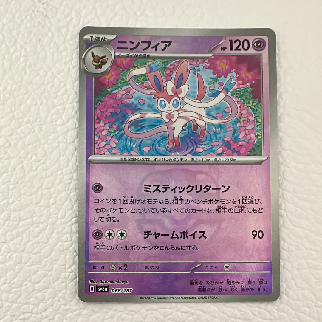 ニンフィア :マスターボールミラー [SV8a 068/187](ハイクラスパック「テラスタルフェスex」)