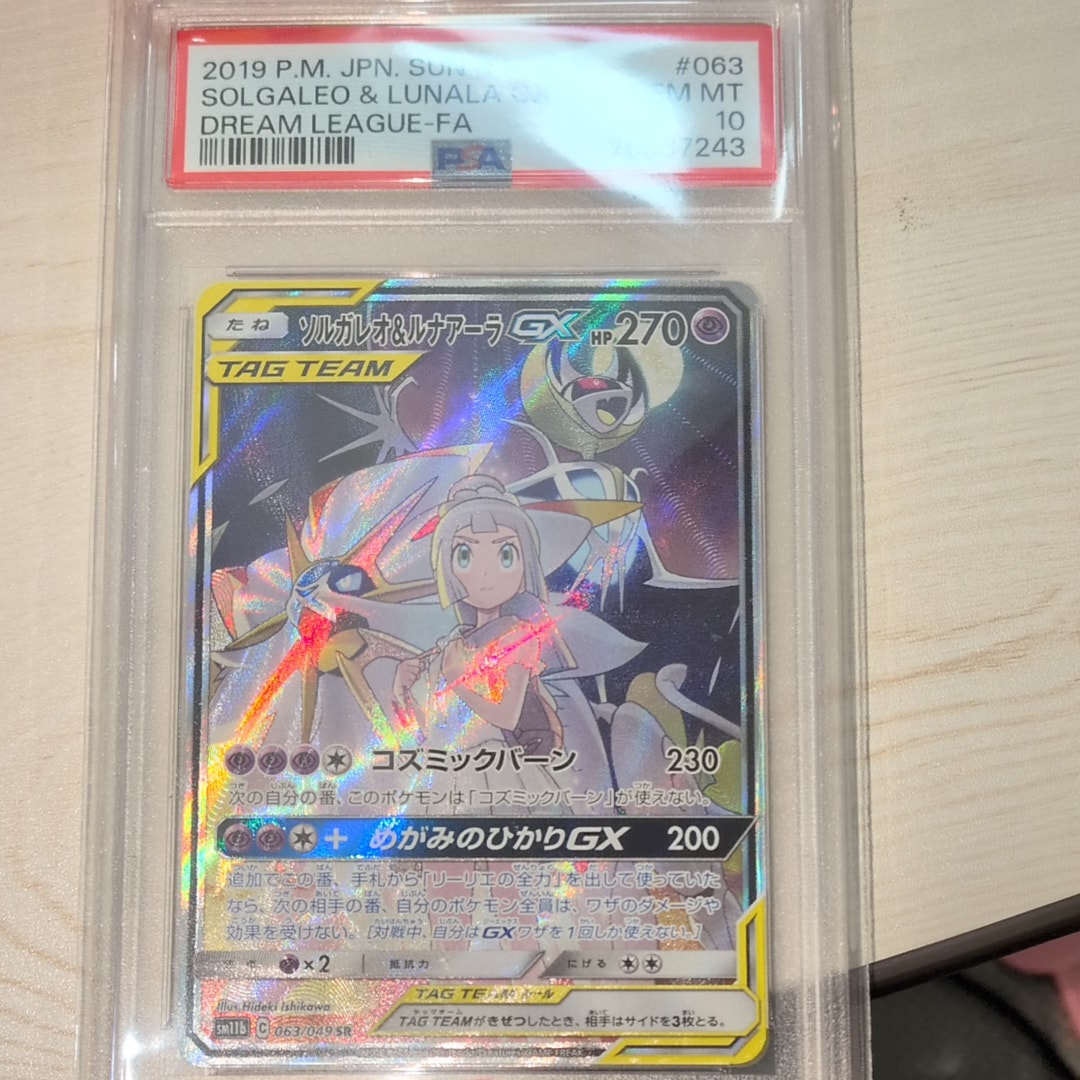 ソルガレオ&ルナアーラGX (リーリエ) SR :SA (ソルルナGX) [SM11b 063/049](強化拡張パック「ドリームリーグ」)