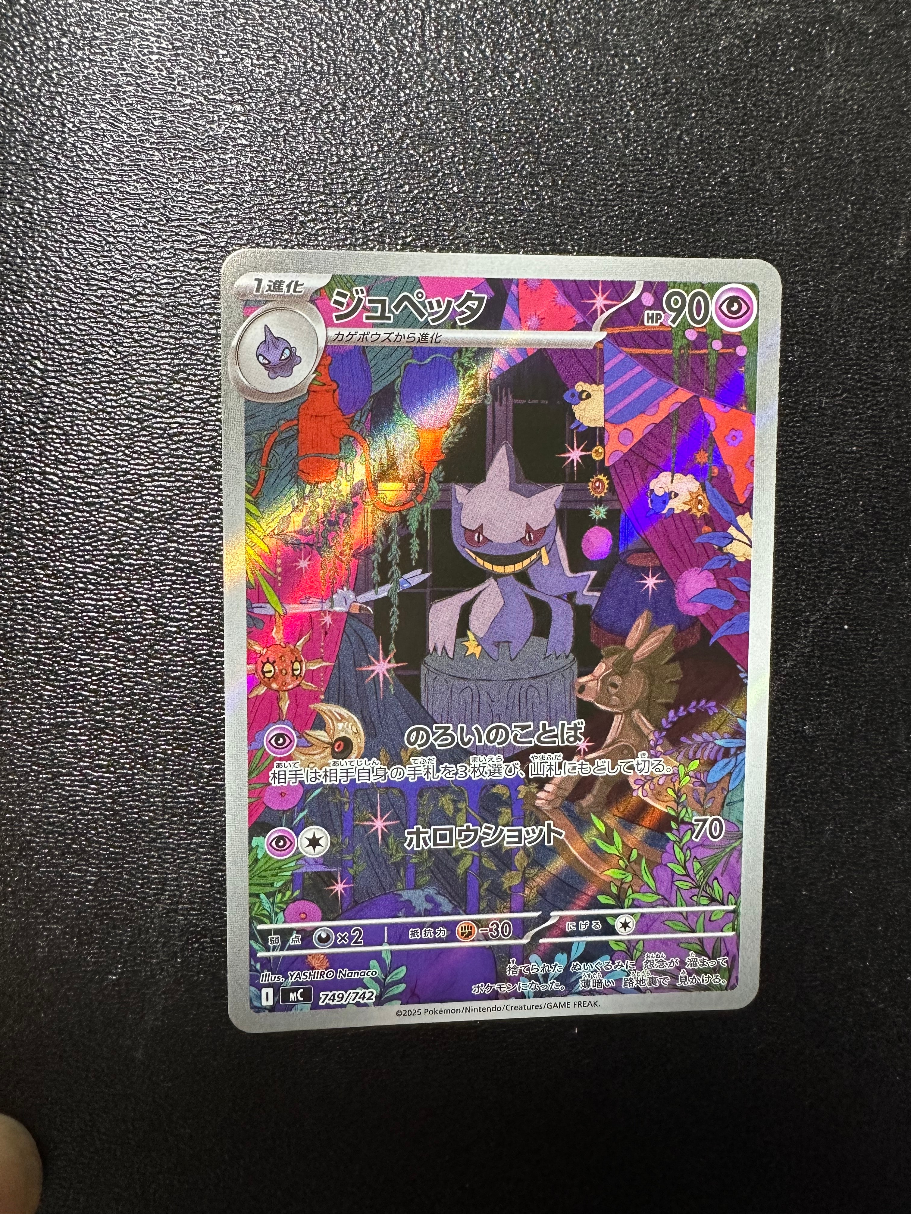 ジュペッタ AR仕様 [MC 749/742](スタートデッキ100「バトル