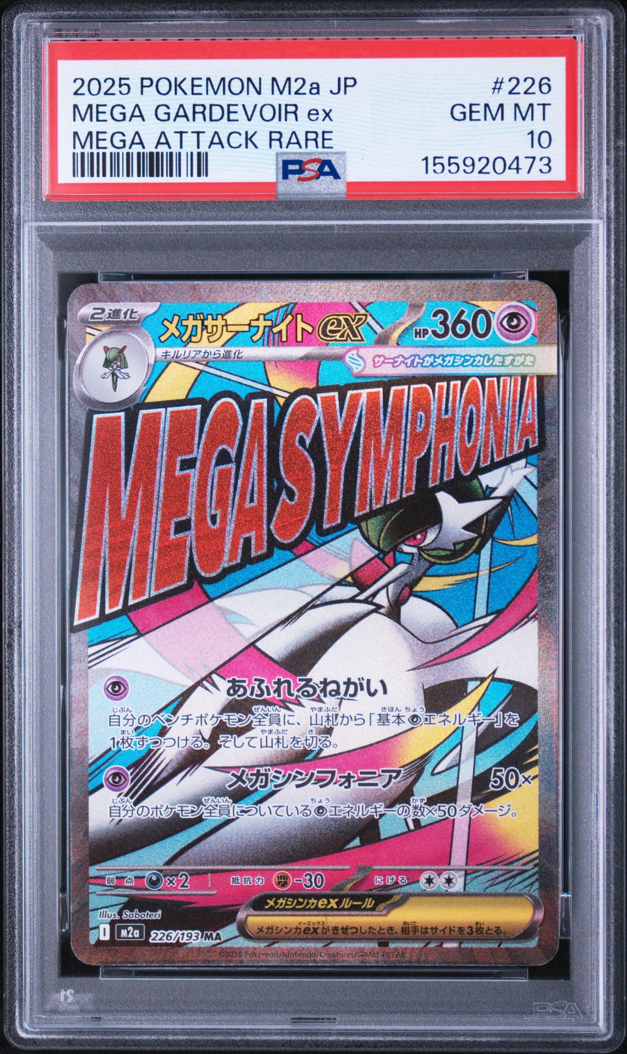 メガサーナイトex MA [M2a 226/193](ハイクラスパック「MEGAドリームex」)