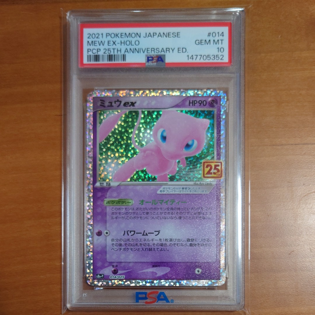 PSA10】ミュウex: プロモ[S8a-P 014/025](プロモカードパック 25th