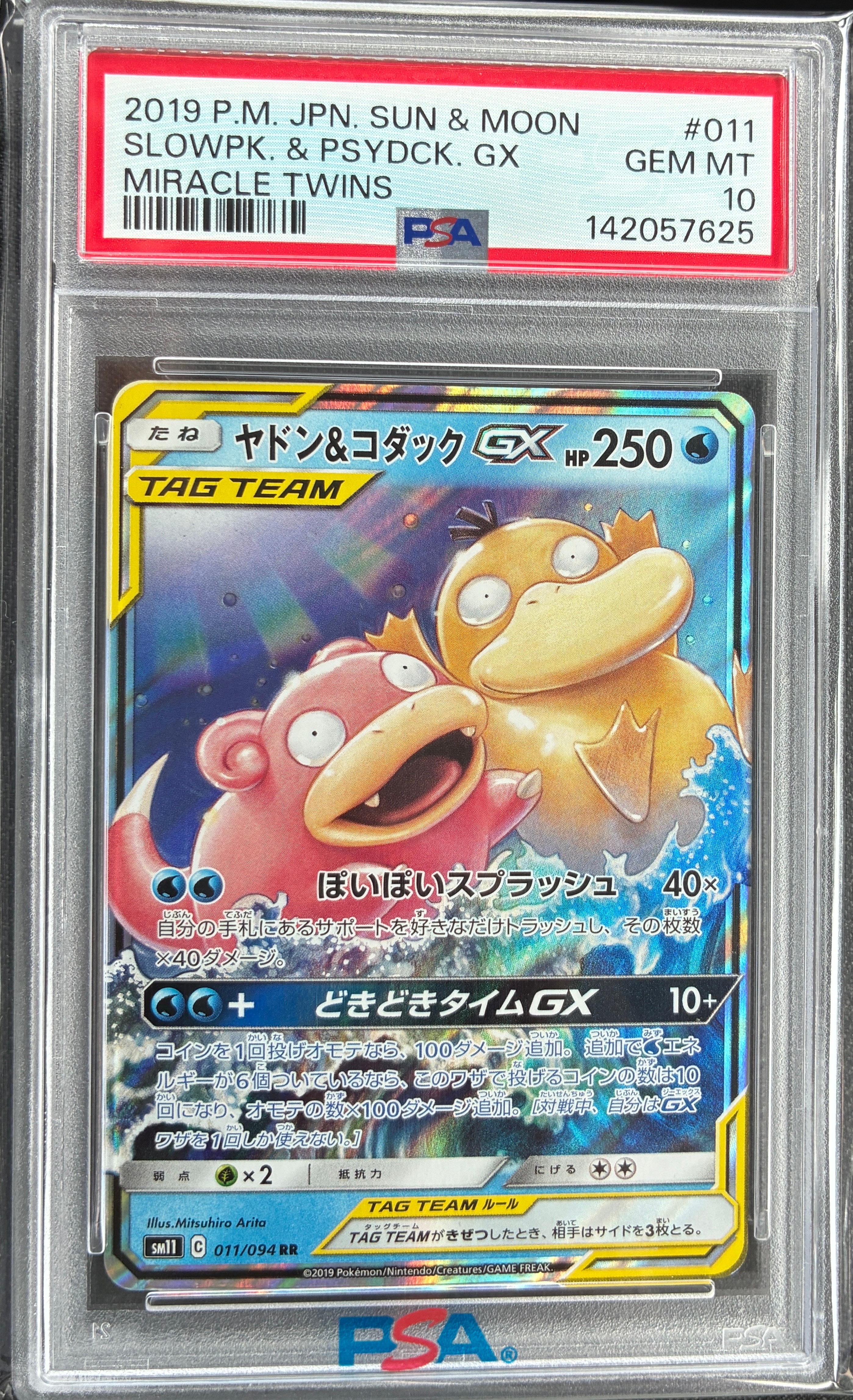 ヤドン&コダックGX RR [SM11 011/094](拡張パック「ミラクルツイン