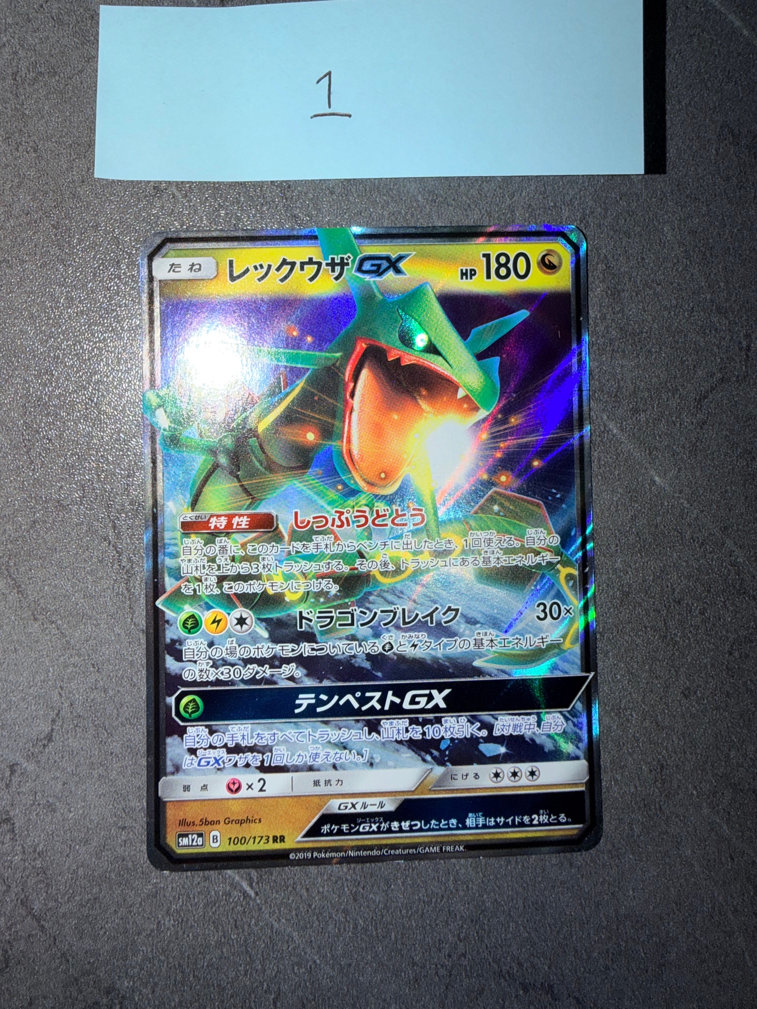 PSA10】レックウザGX RR [SM12a 100/173](ハイクラスパック「TAG TEAM