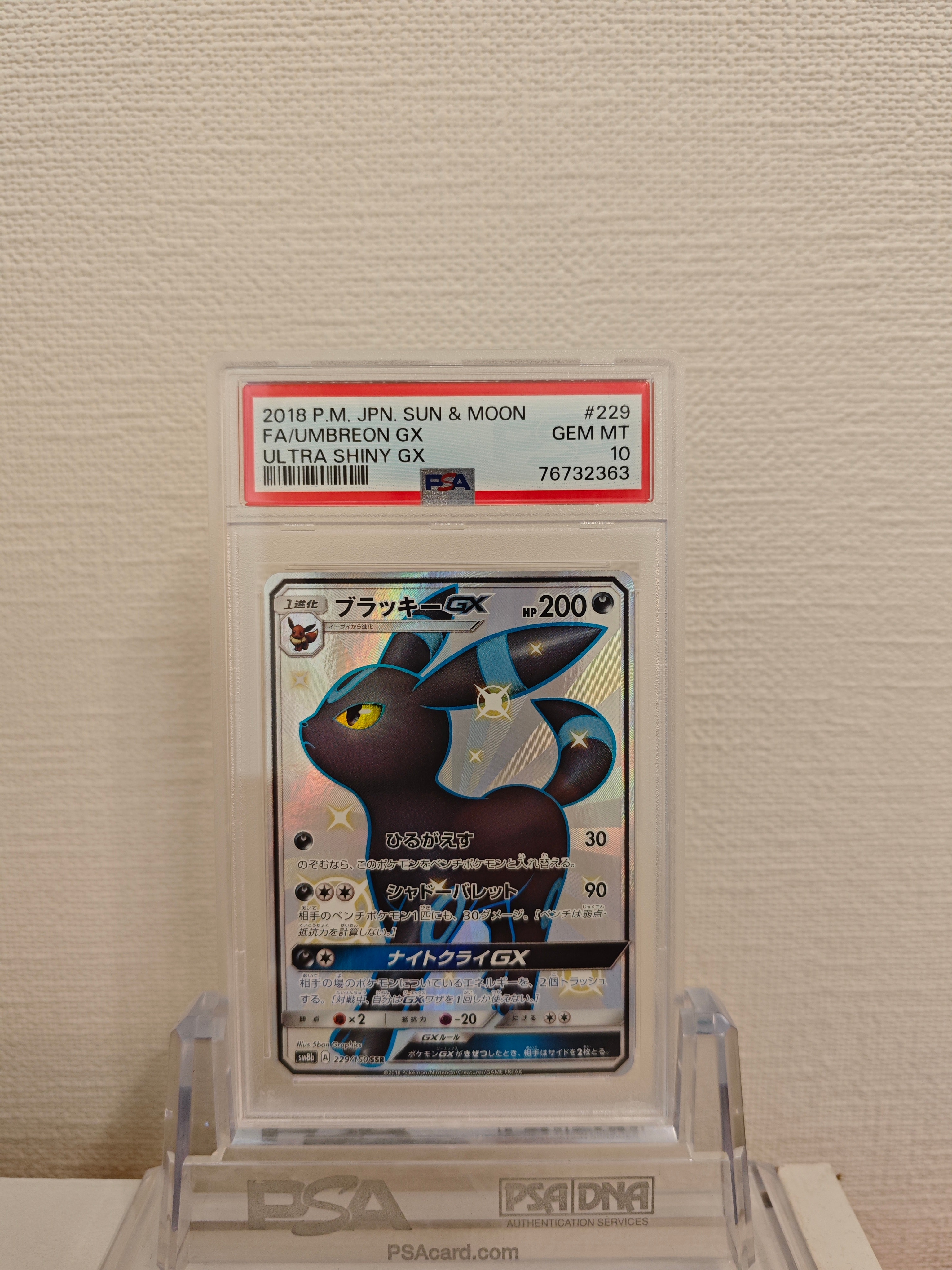 ブラッキーGX SSR[SM8b 229/150](ハイクラスパック「GXウルトラ
