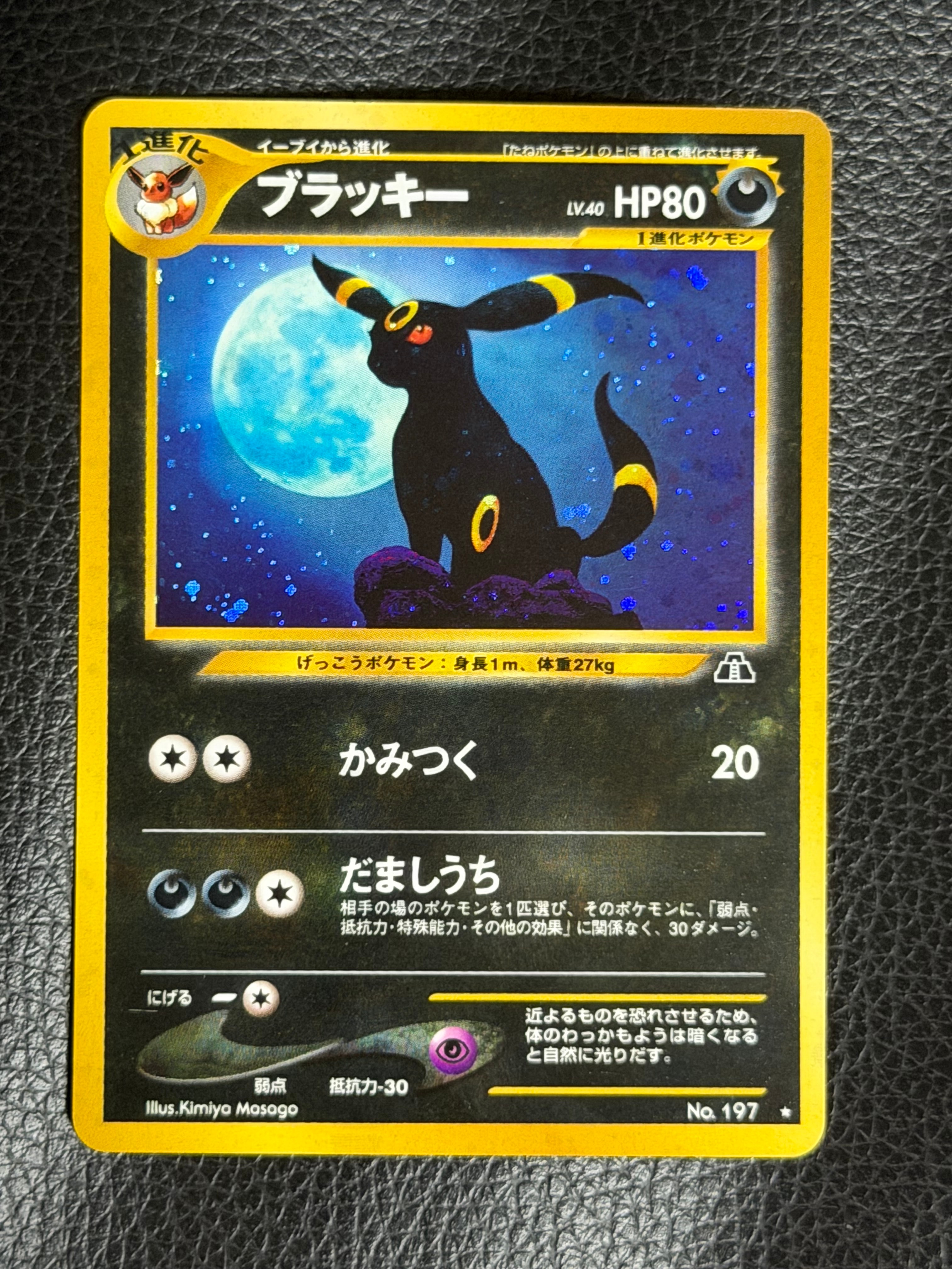 ブラッキー ☆ : 旧裏 [neo2 No.197](ポケモンカード☆neo 拡張パック