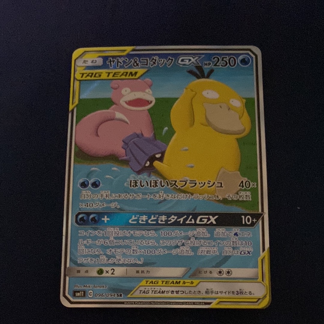 ヤドン&コダックGX SR: SA[SM11 096/094](拡張パック「ミラクルツイン」)