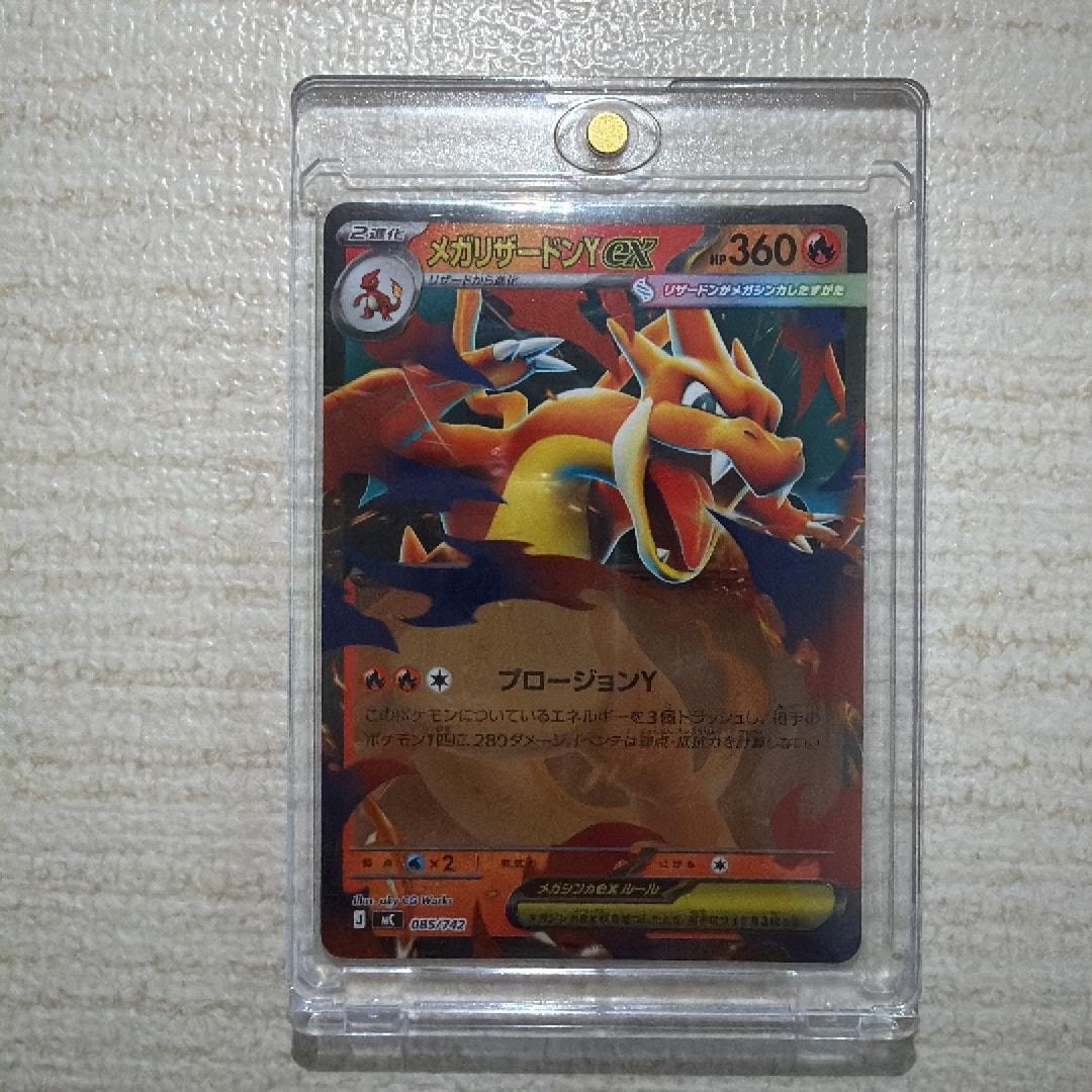 メガリザードンYex :ミラー [MC 085/742](スタートデッキ100「バトルコレクション」)
