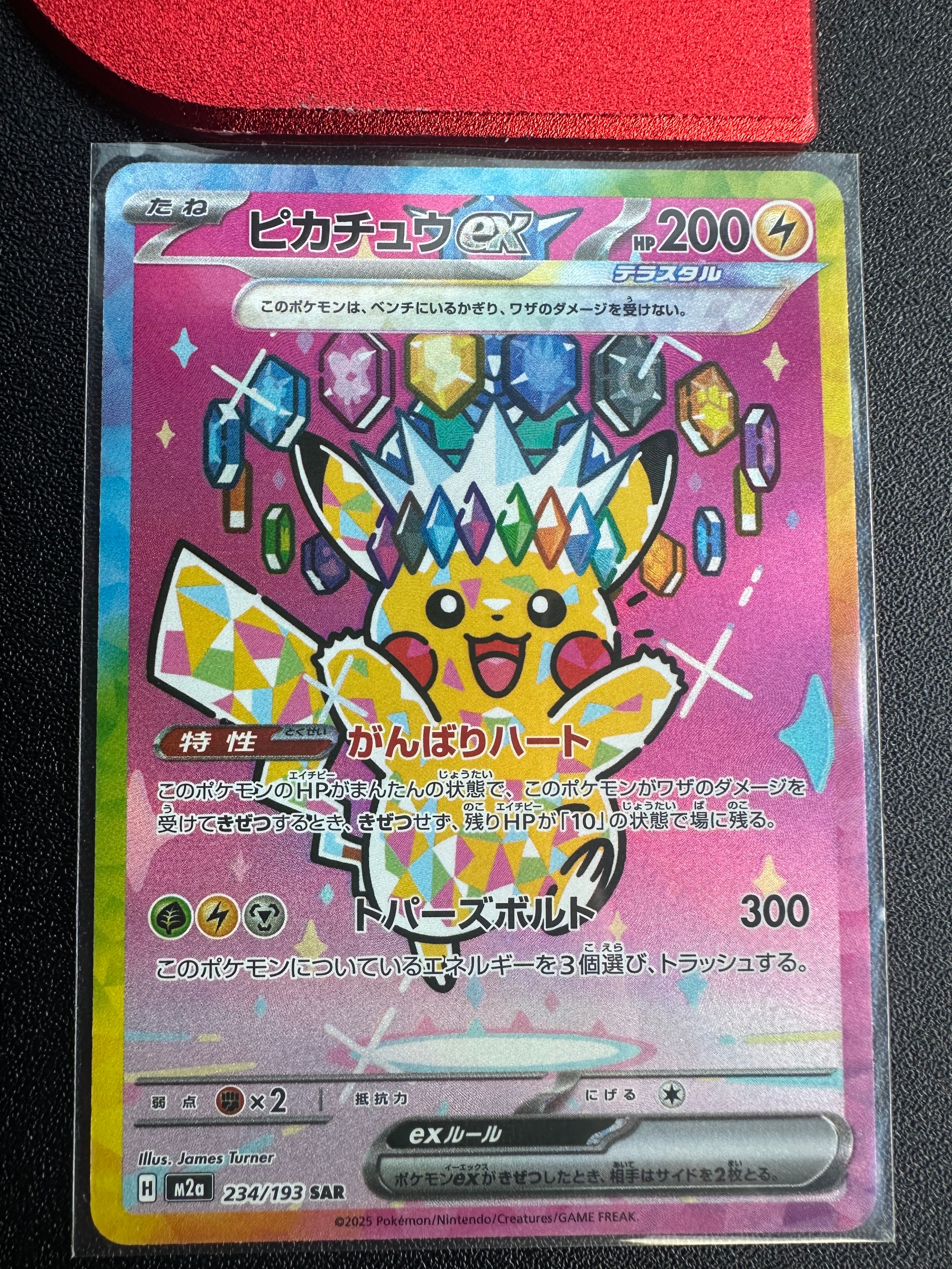 ピカチュウex SAR [M2a 234/193](ハイクラスパック「MEGAドリームex」)
