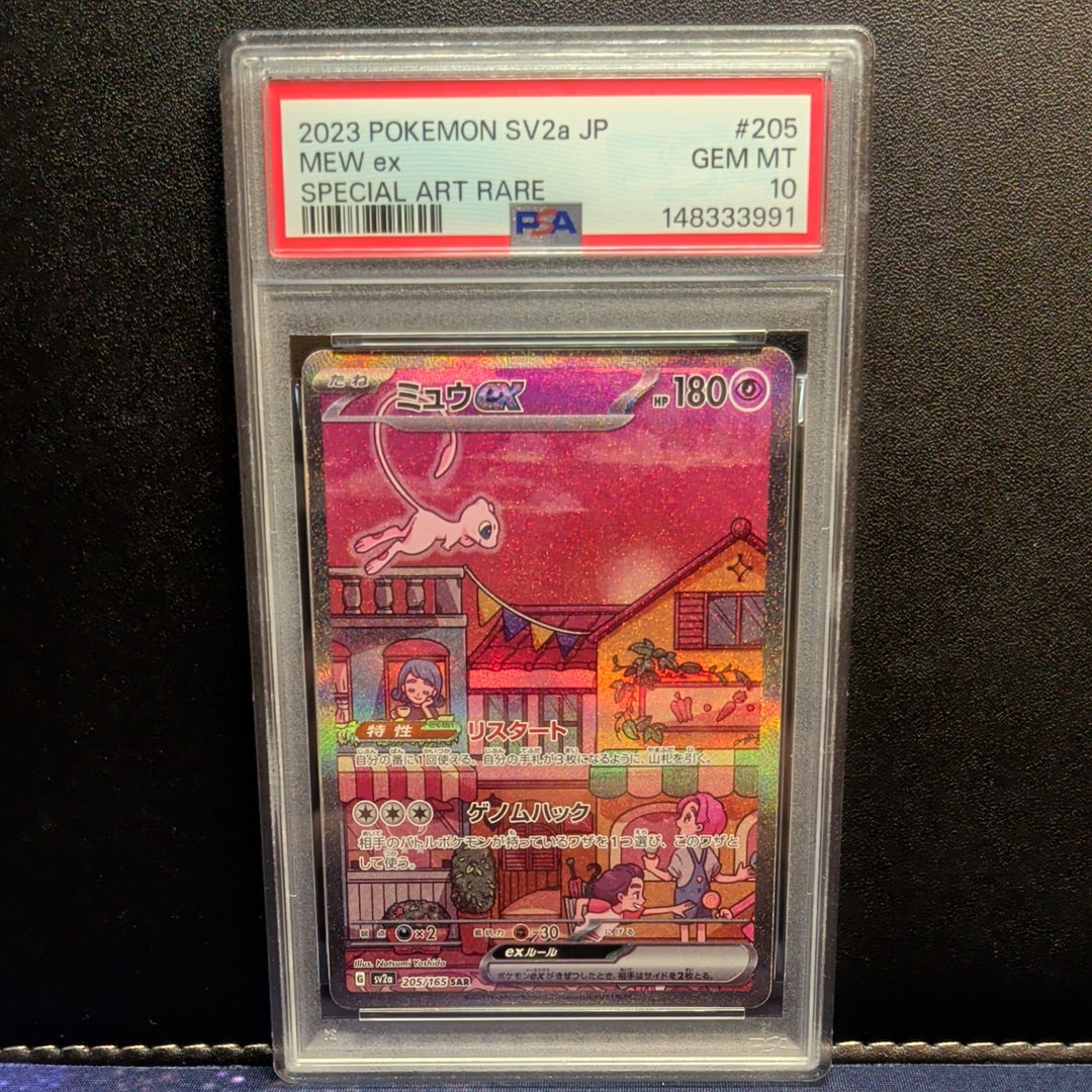 ミュウex SAR[SV2a 205/165](強化拡張パック「ポケモンカード151」)