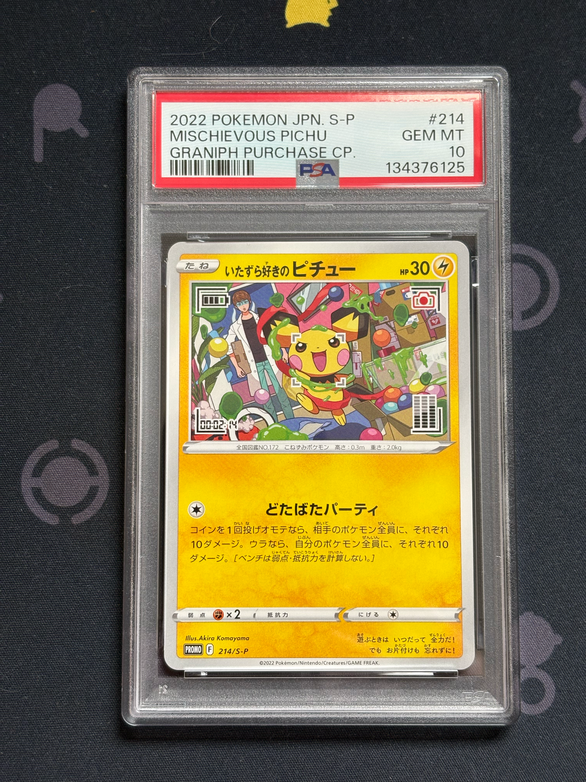 PSA10】いたずら好きのピチュー：プロモ[214 S-P](プロモーション
