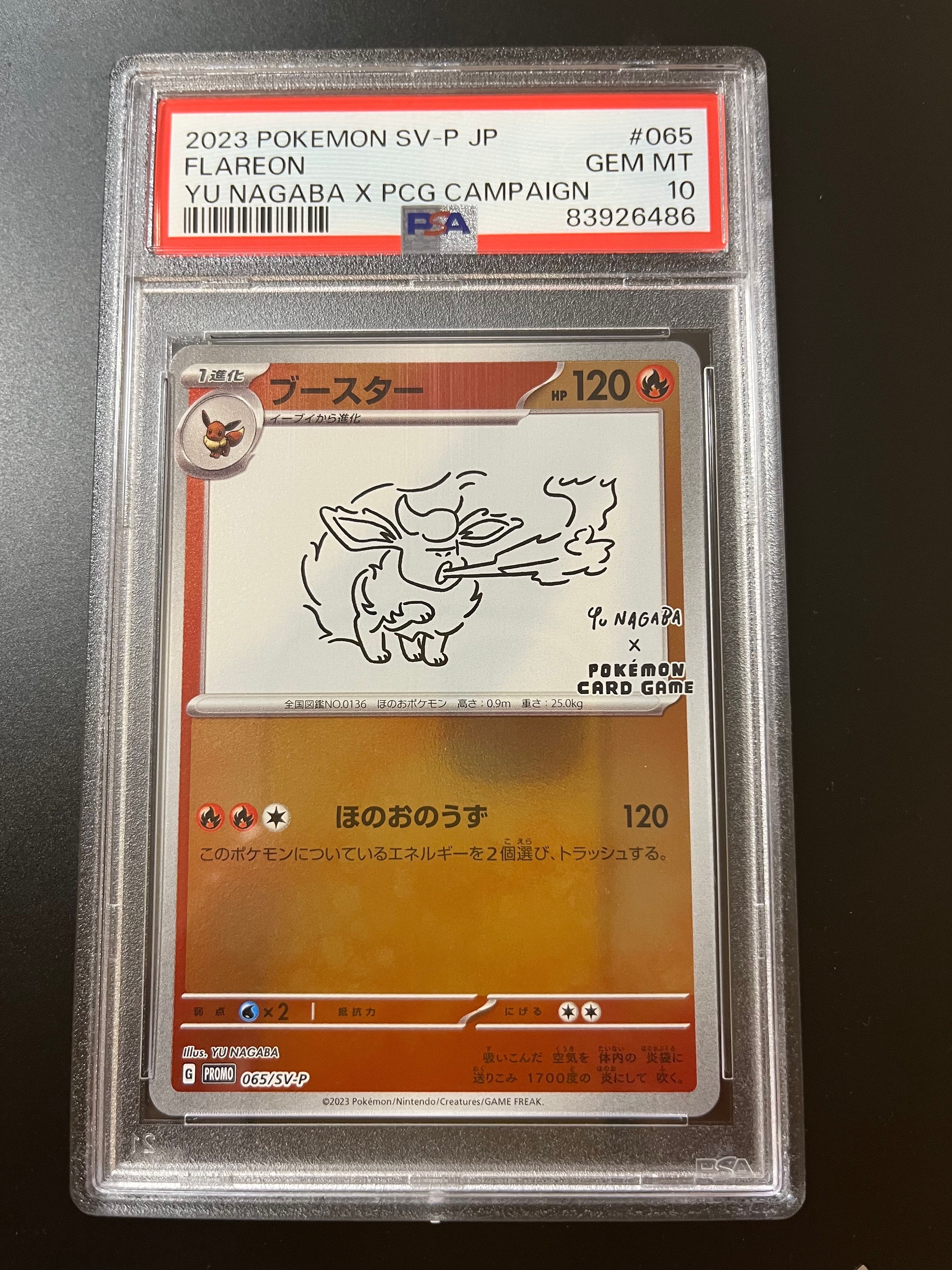 ブースター: プロモ [SV-P 065](「YU NAGABA×ポケモンカードゲーム」プロモーションカード「SV-P」)