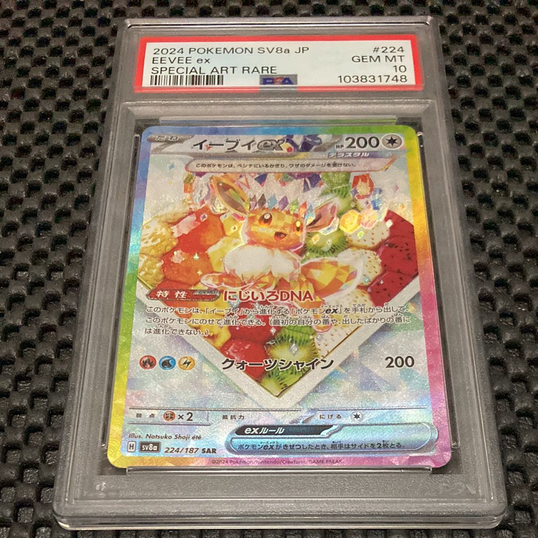 イーブイex SAR [SV8a 224/187](ハイクラスパック「テラスタルフェスex」)