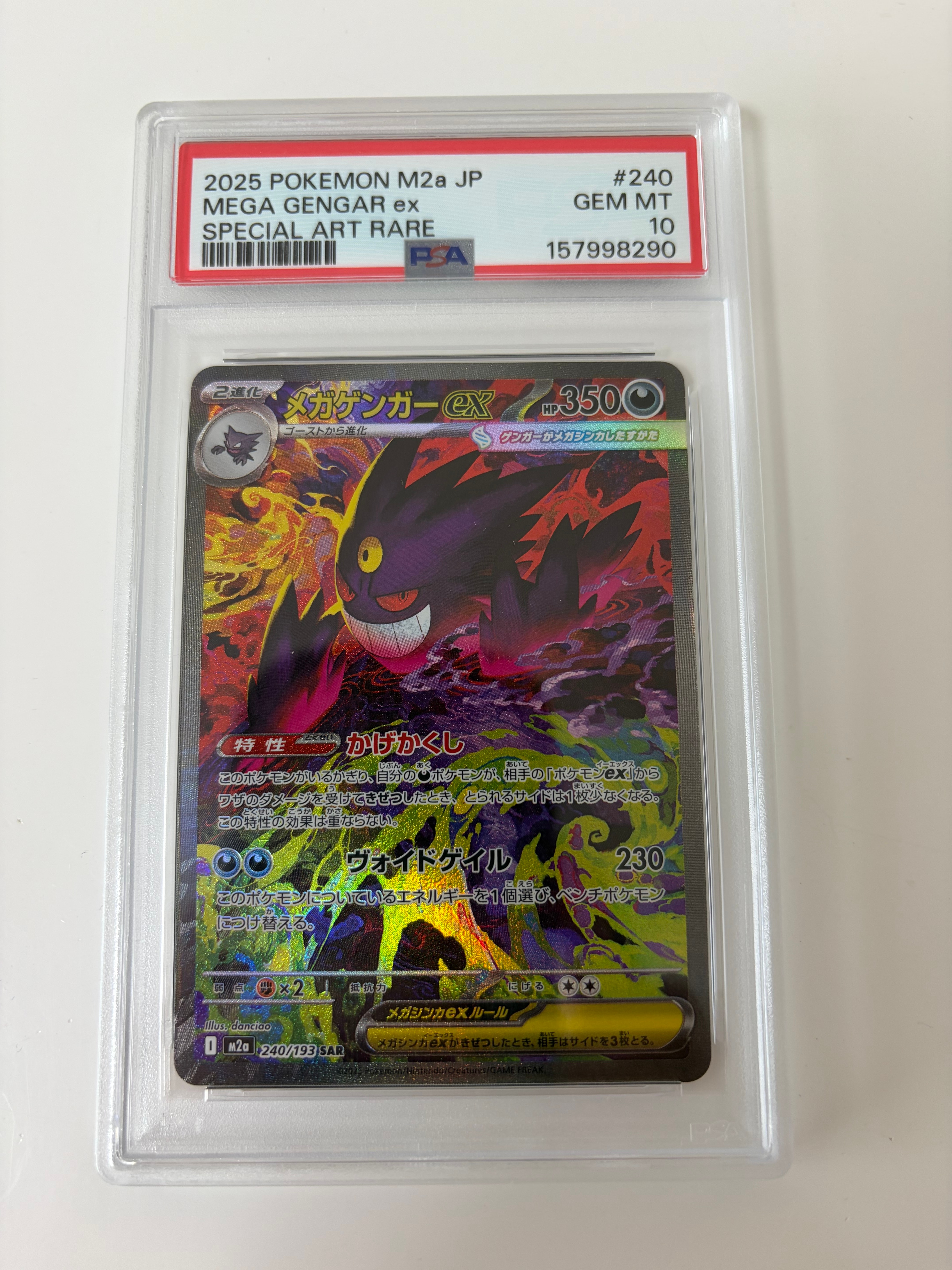 メガゲンガーex SAR [M2a 240/193](ハイクラスパック「MEGAドリームex」)