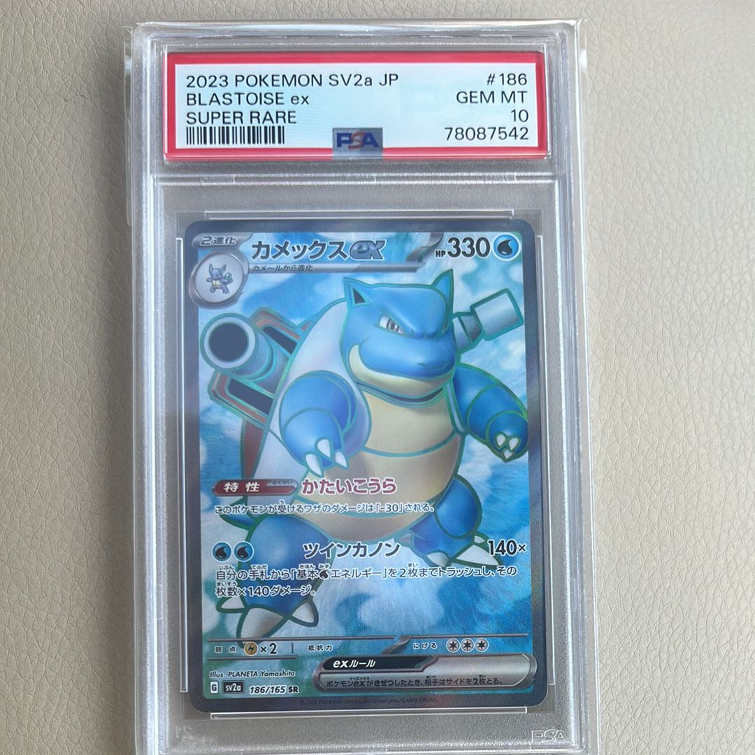 カメックスex SR[SV2a 186/165](強化拡張パック「ポケモンカード151」)