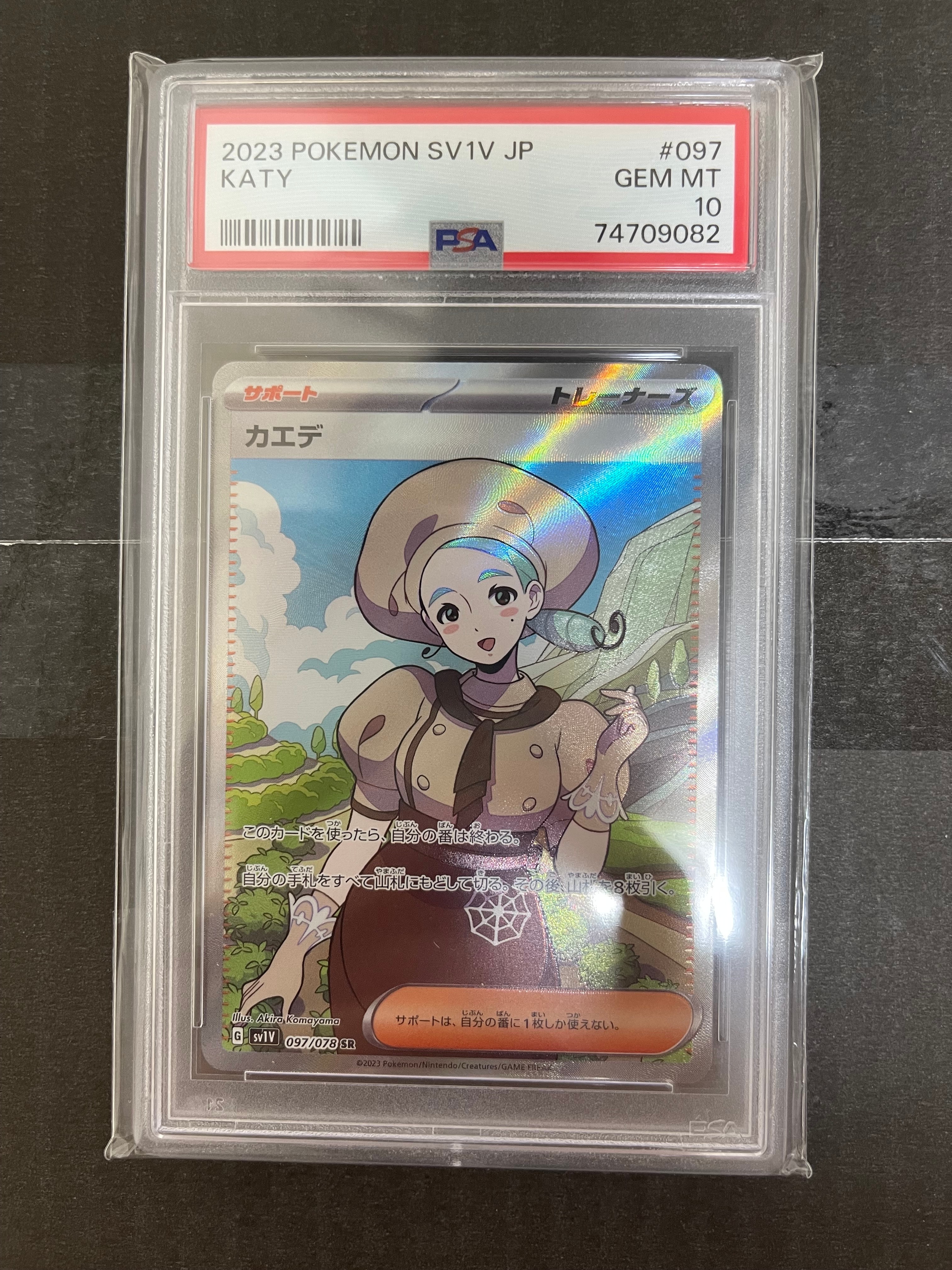 カエデ SR[SV1V 097/078](スカーレット&バイオレット 拡張パック「バイオレットex」)