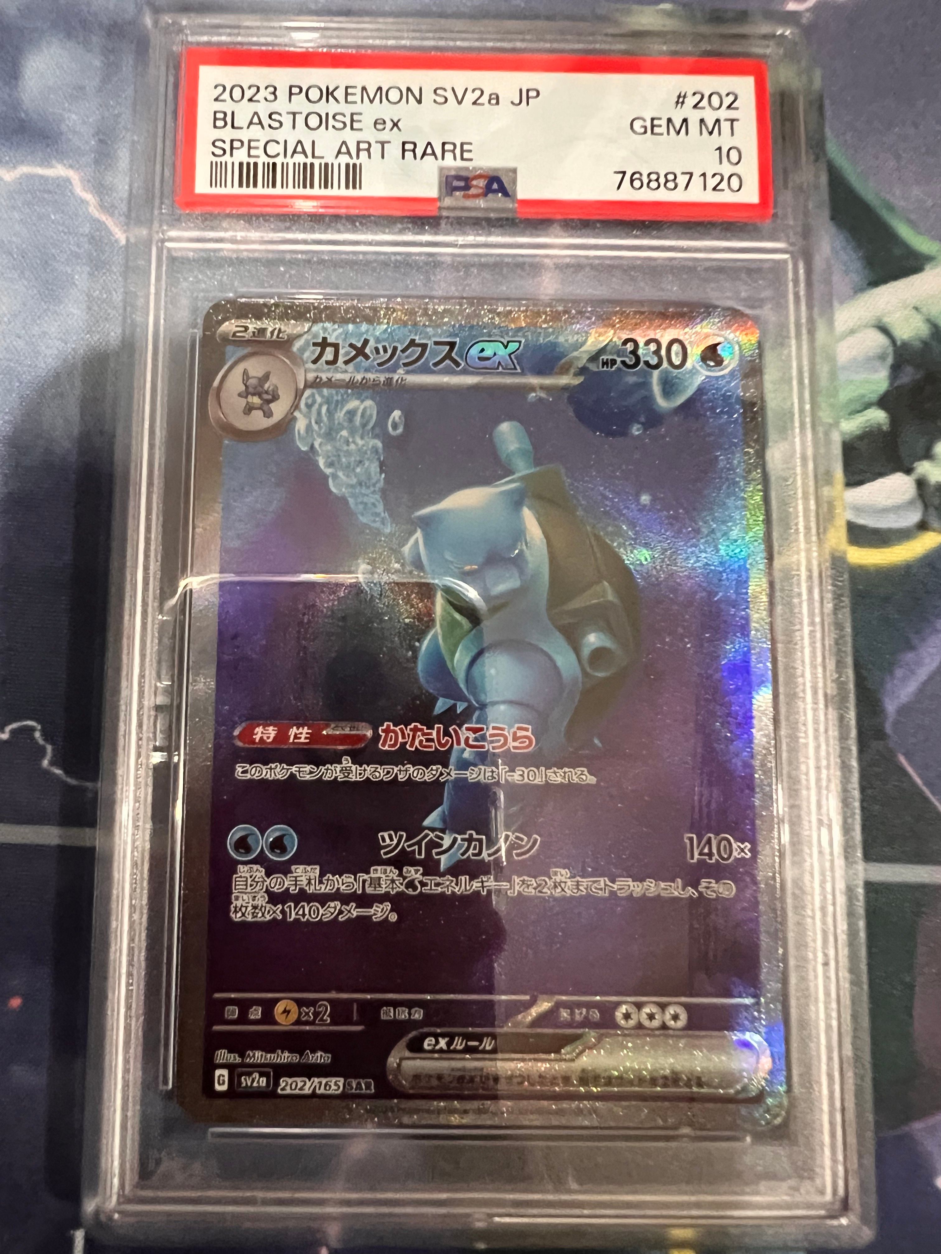 カメックスex SAR[SV2a 202/165](強化拡張パック「ポケモンカード151」)