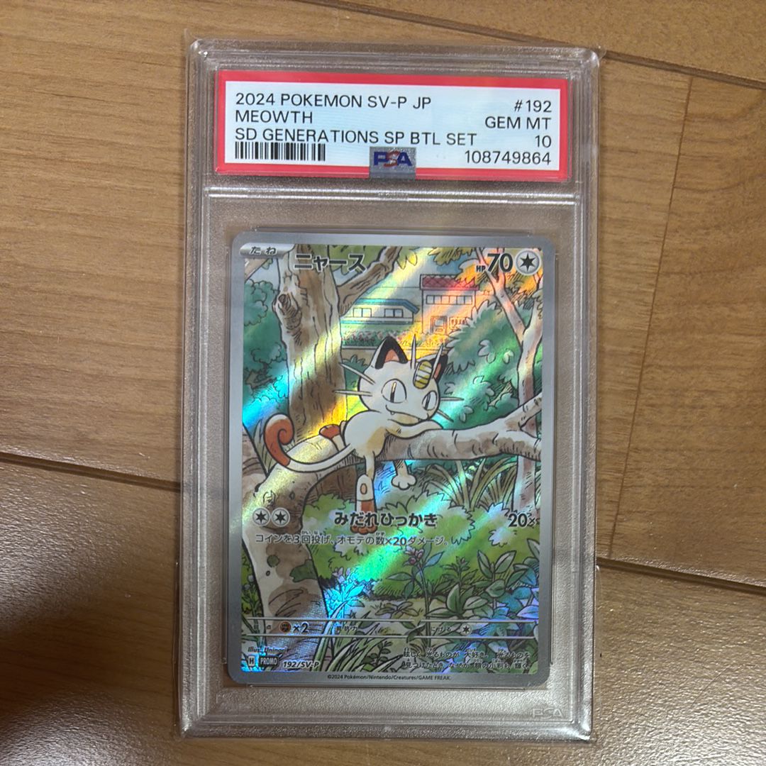 ニャース P [SV-P 192](スタートデッキ Generations「スペシャルバトルセット」)