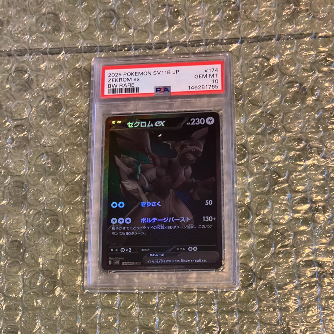 PSA10】ゼクロムex BWR [SV11B 174/086](拡張パック「ブラックボルト