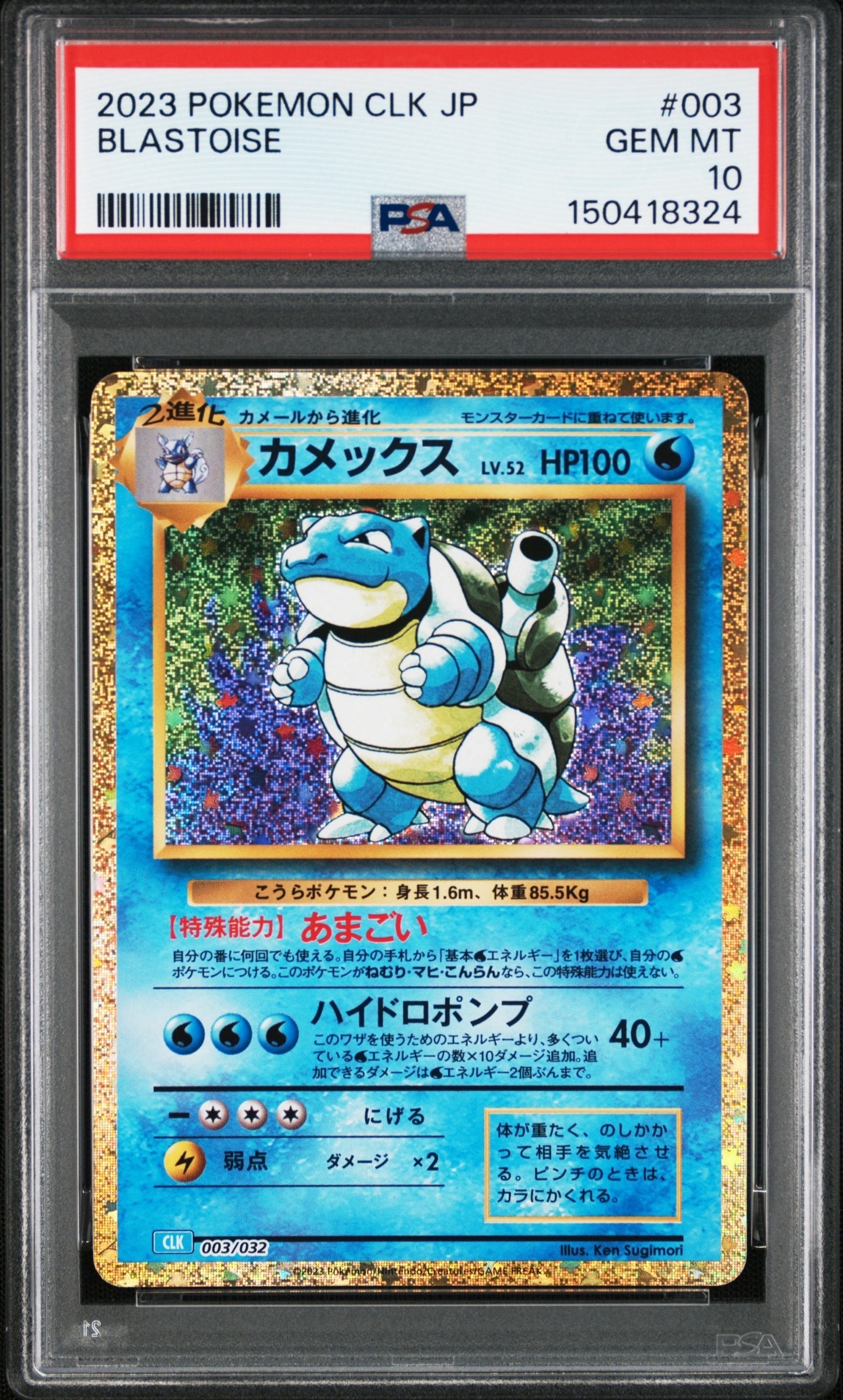 PSA10】カメックス: プロモ[S8a-P 003/025](プロモカードパック 25th