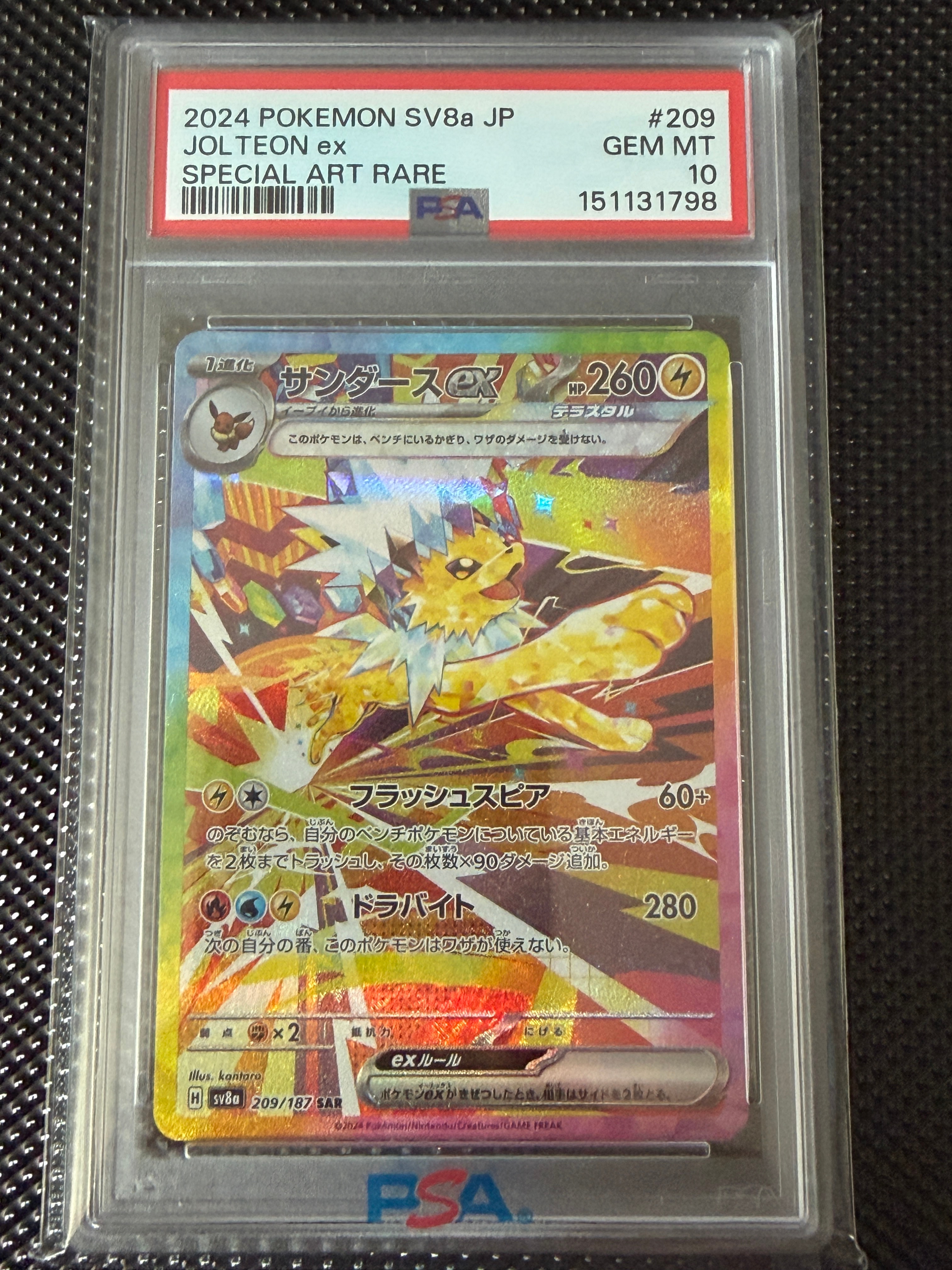 ミミッキュ ムンク展: プロモ[SM-P 289](プロモーションカード「SM-P