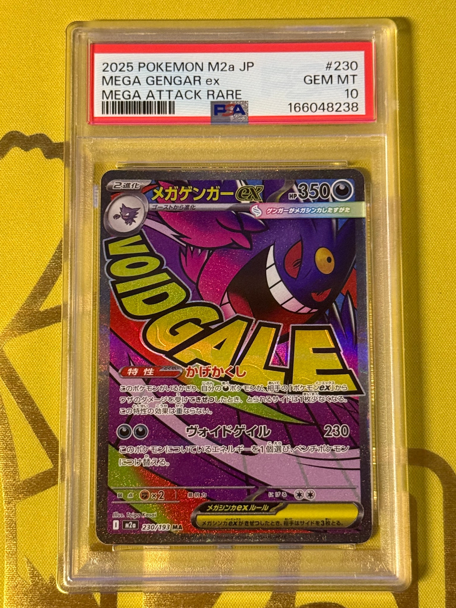 メガゲンガーex MA [M2a 230/193](ハイクラスパック「MEGAドリームex」)