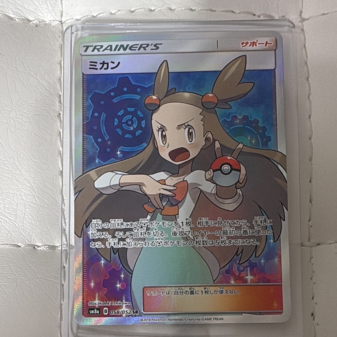 PSA10】ミカン SR[SM8a 058/052](強化拡張パック「ダークオーダー」) 1