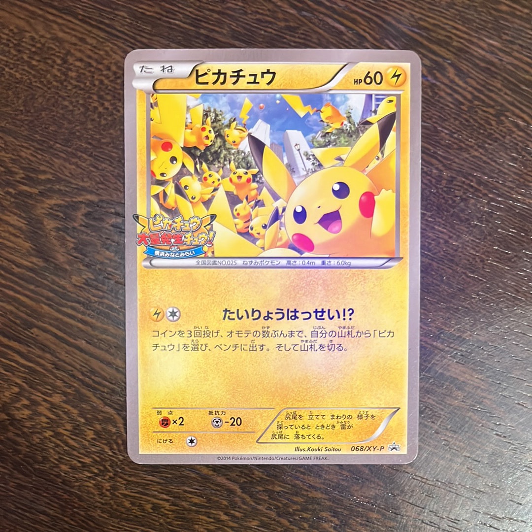 ピカチュウ PROMO XYシリーズプロモーションカード PROMO 068 状態B】ピカチュウ: プロモ[XY-P 068/XY-P](プロモーションカード「XY